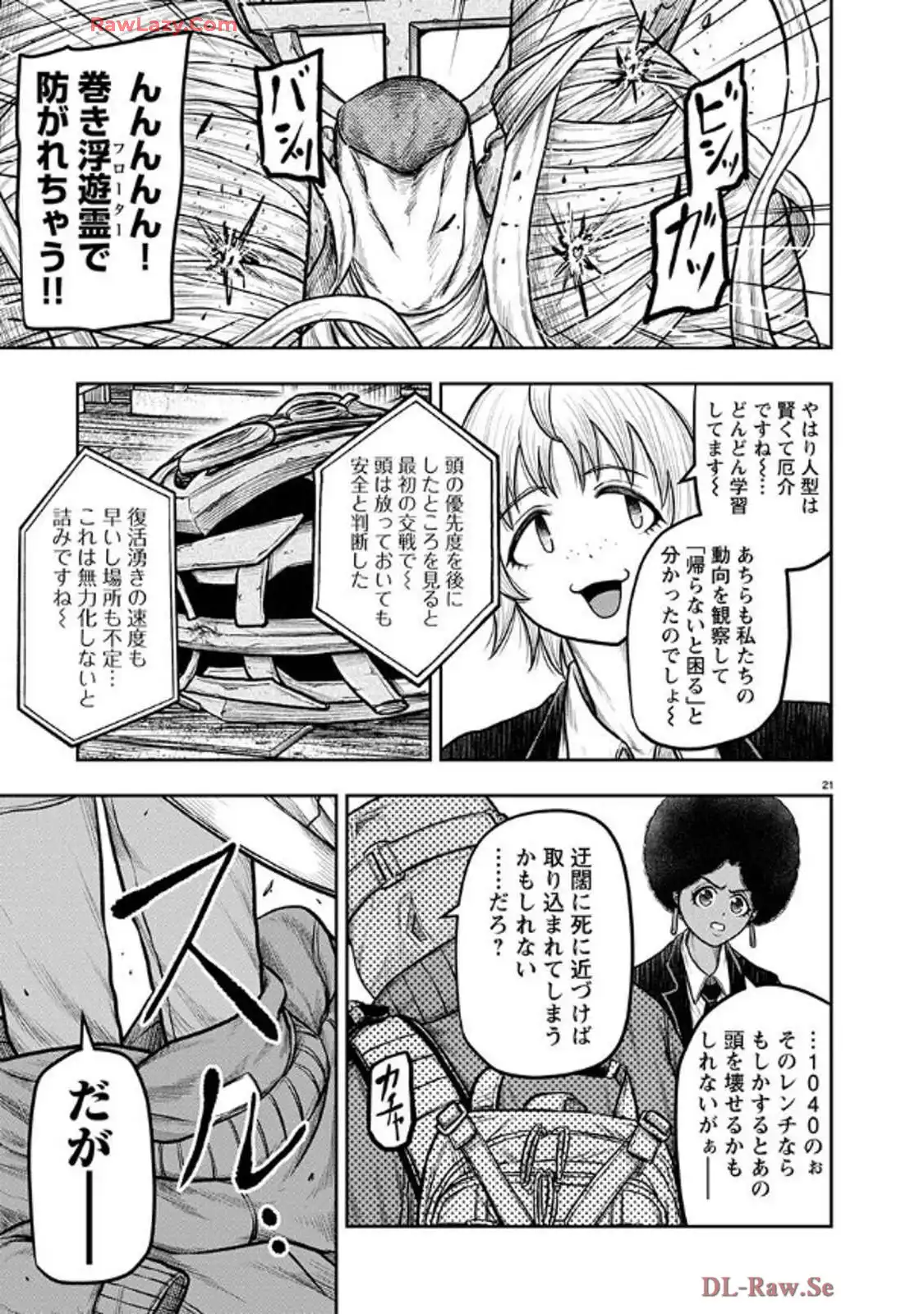 スカベンジャーズアナザースカイ - raw - 第29話 - https://jpgg.ffgg.to/JPGG/03251725/z55k1s3q0oi.webp