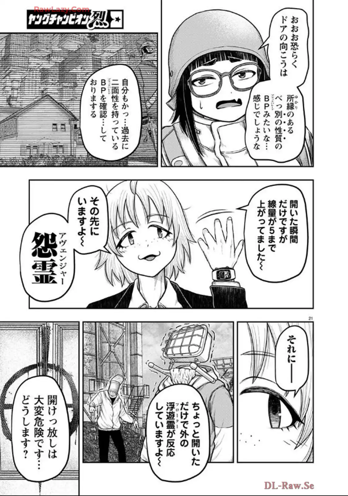 スカベンジャーズアナザースカイ - raw - 第27話 - https://jpgg.ffgg.to/JPGG/03251726/02t5gq0egqm.webp