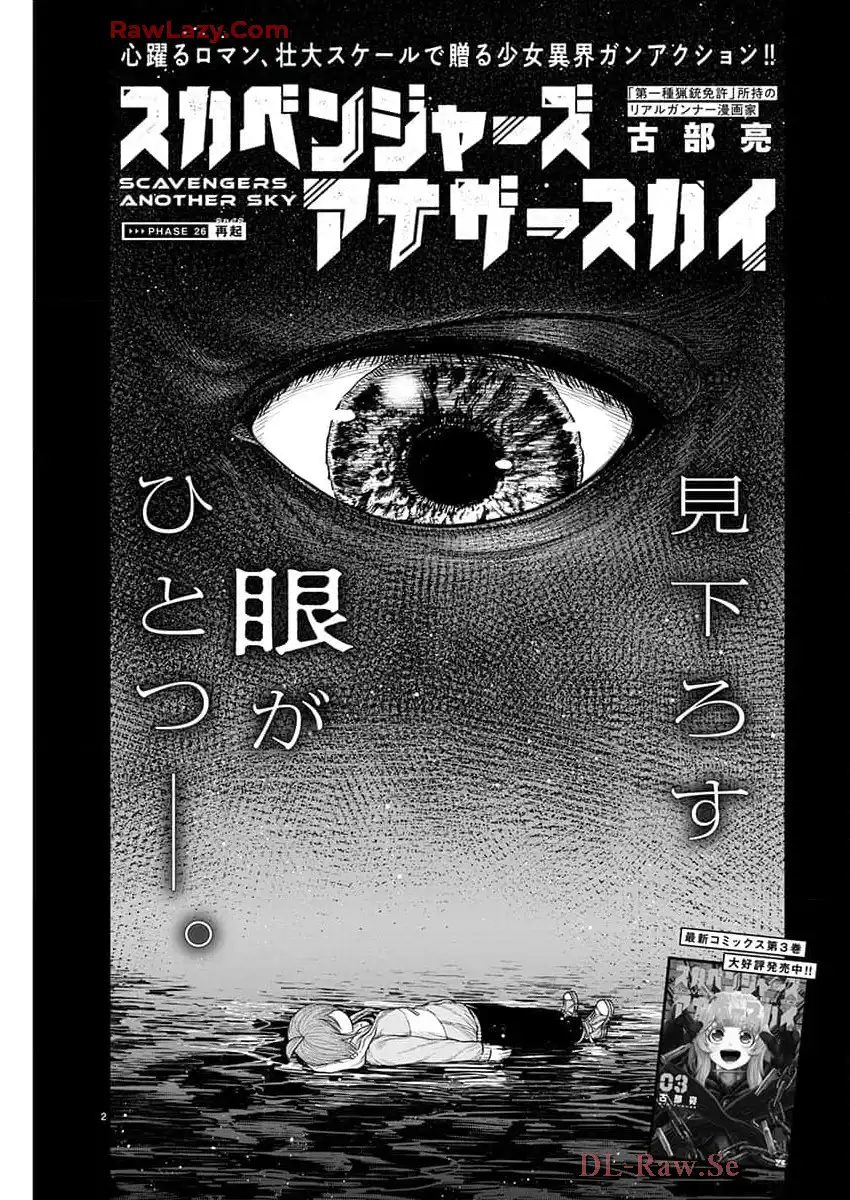 スカベンジャーズアナザースカイ - raw - 第26話 - https://jpgg.ffgg.to/JPGG/03251726/2wbtiqgqg2u.webp