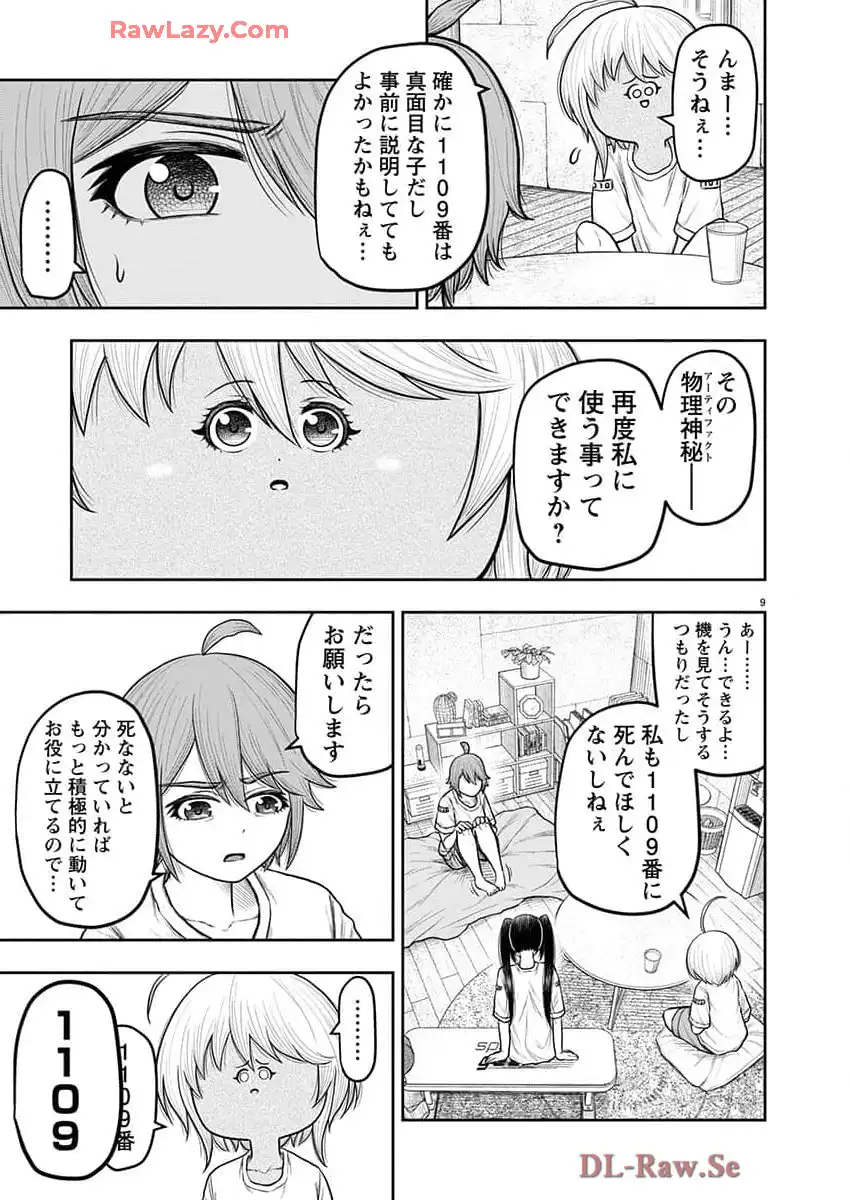スカベンジャーズアナザースカイ - raw - 第26話 - https://jpgg.ffgg.to/JPGG/03251726/cxx4ek1idxm.webp
