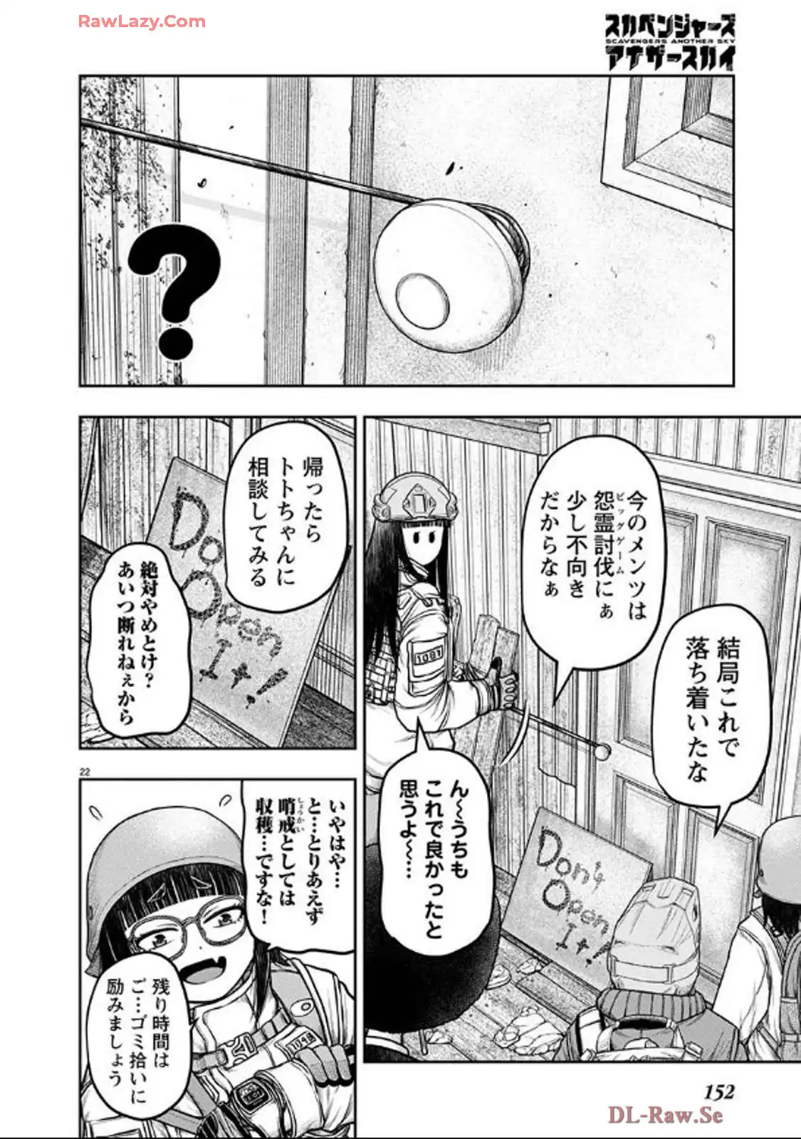スカベンジャーズアナザースカイ - raw - 第27話 - https://jpgg.ffgg.to/JPGG/03251726/maijei2q2bd.webp