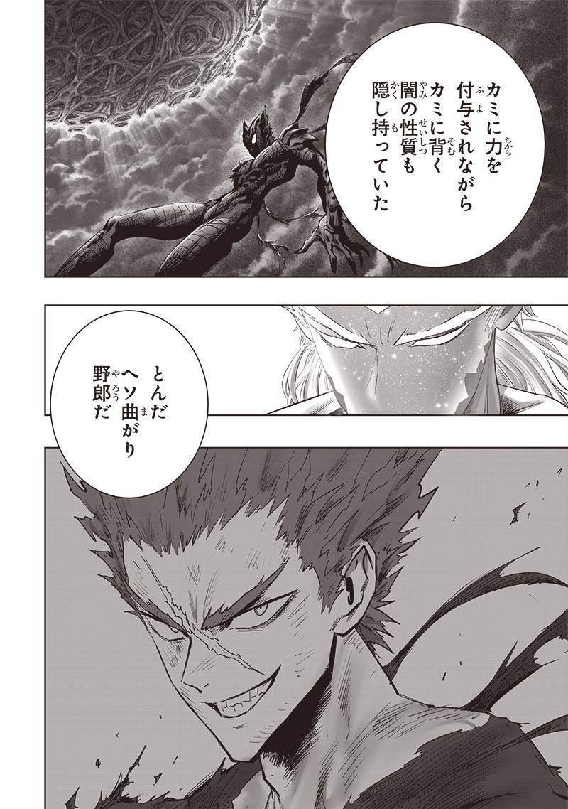 ワンパンマン ? ONE PUNCH MAN - raw - 第253話 - https://jpgg.ffgg.to/JPGG/03280321/kiiliqubfyt.jpg