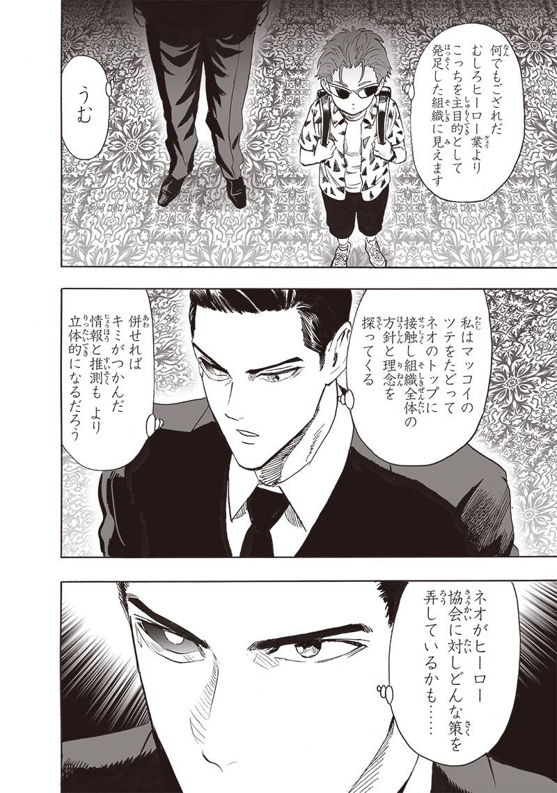 ワンパンマン ? ONE PUNCH MAN - raw - 第250話 - https://jpgg.ffgg.to/JPGG/03280322/arzr0olmp5a.jpg