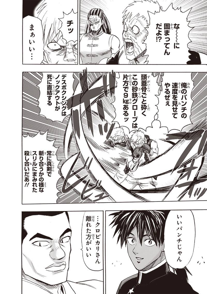 ワンパンマン ? ONE PUNCH MAN - raw - 第249話 - https://jpgg.ffgg.to/JPGG/03280322/aufor3dqbh5.jpg