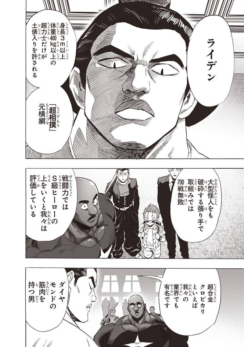 ワンパンマン ? ONE PUNCH MAN - raw - 第249話 - https://jpgg.ffgg.to/JPGG/03280322/b5ddkoqhawg.jpg