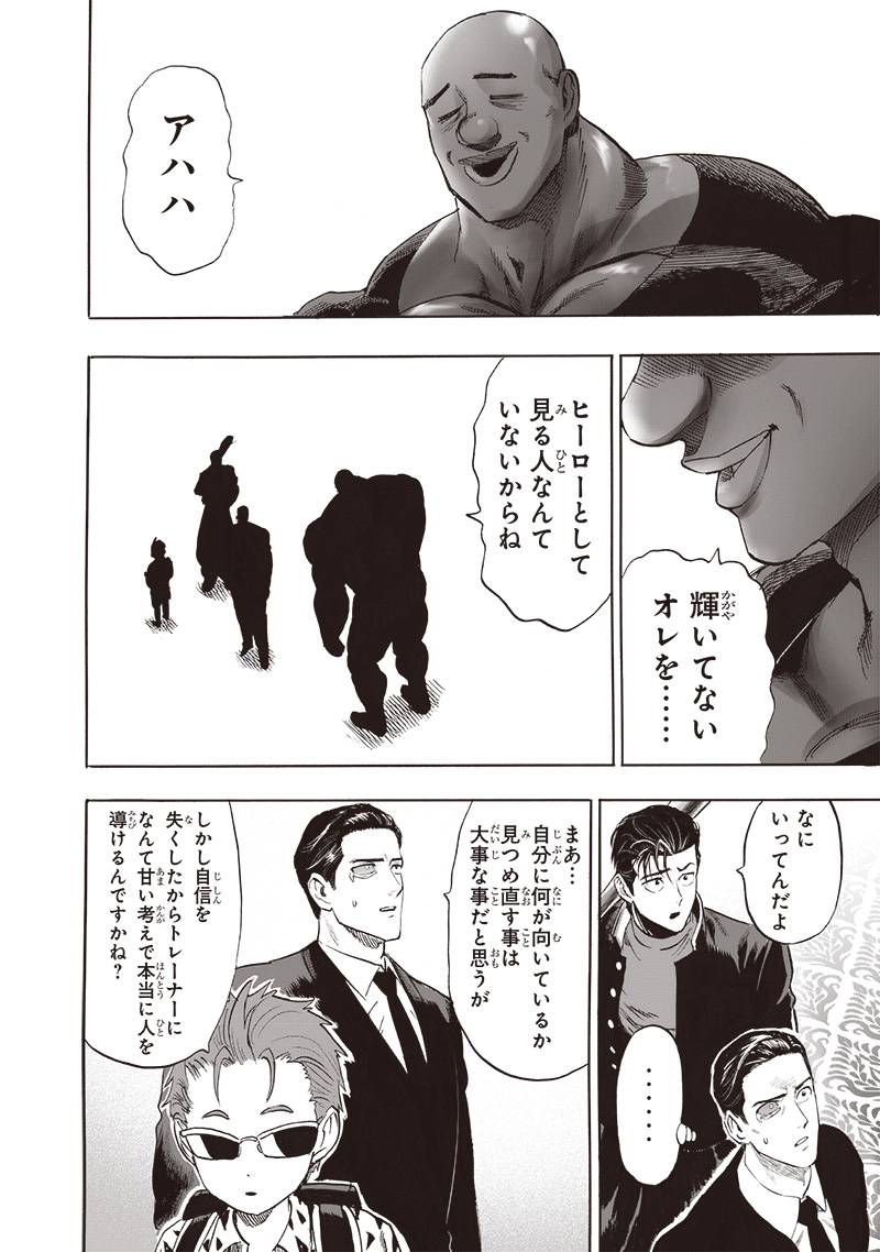 ワンパンマン ? ONE PUNCH MAN - raw - 第250話 - https://jpgg.ffgg.to/JPGG/03280322/icxuq5xisz1.jpg
