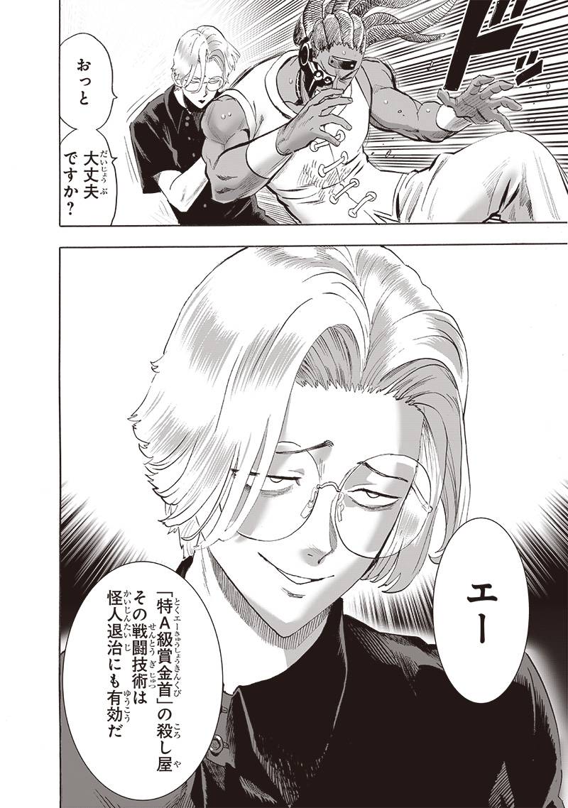 ワンパンマン ? ONE PUNCH MAN - raw - 第250話 - https://jpgg.ffgg.to/JPGG/03280322/k4votgasurf.jpg