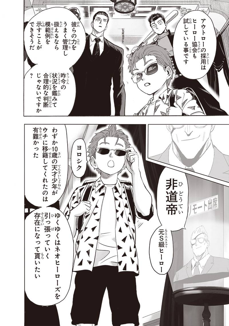 ワンパンマン ? ONE PUNCH MAN - raw - 第250話 - https://jpgg.ffgg.to/JPGG/03280322/rdep2alkgcx.jpg