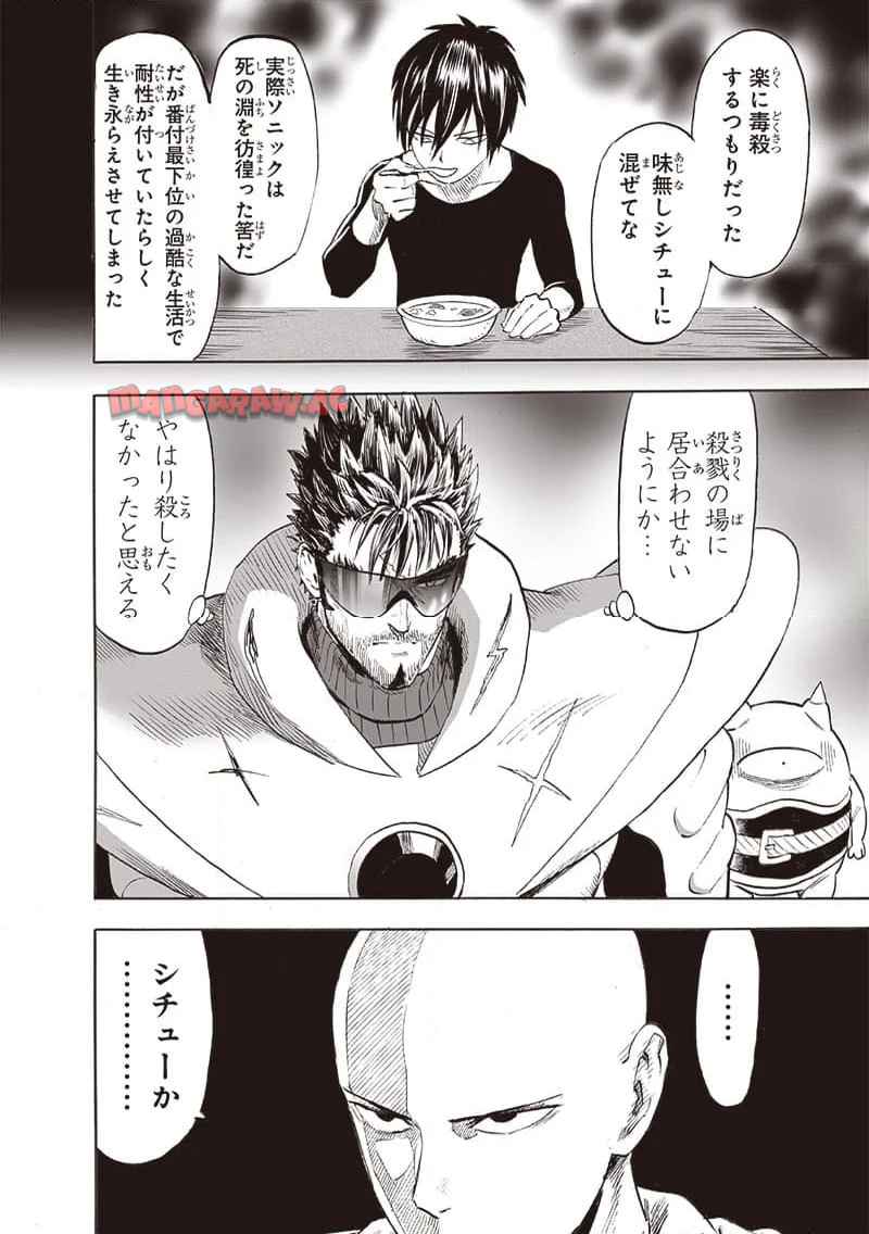 ワンパンマン ? ONE PUNCH MAN - raw - 第241.2話 - https://jpgg.ffgg.to/JPGG/03280324/riylgllsutv.jpg