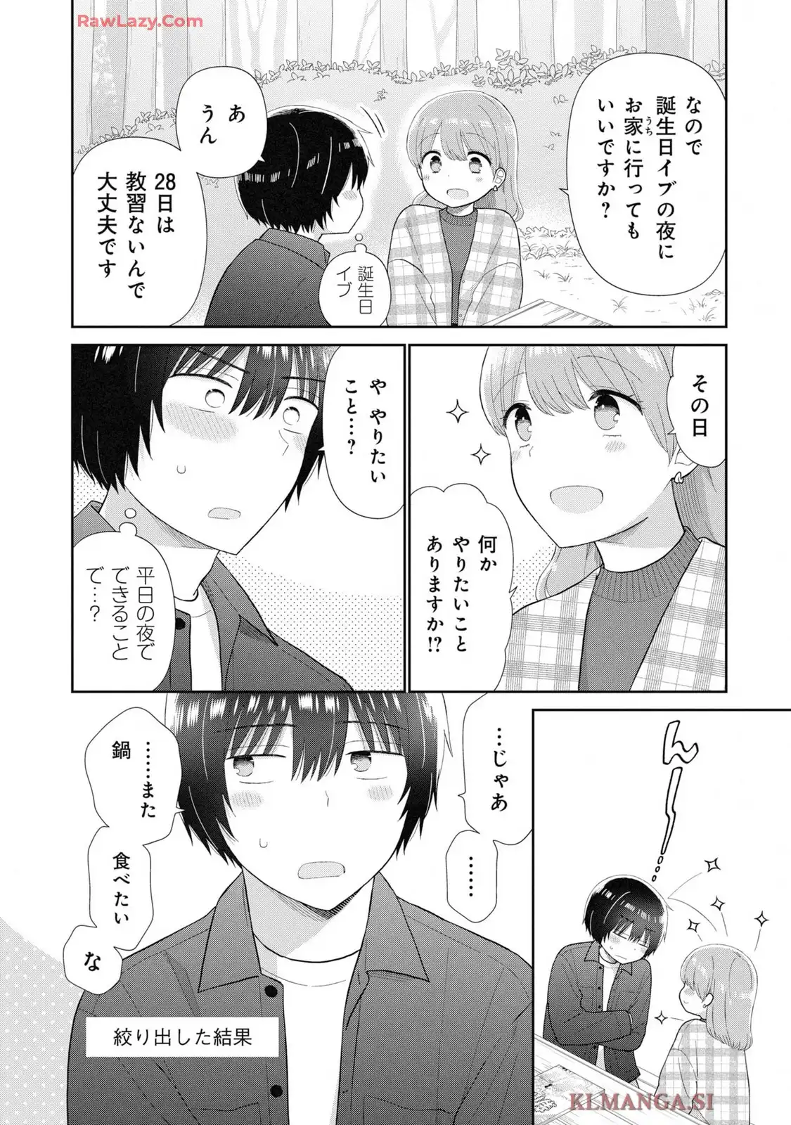 瓜を破る - raw - 第81話 - https://jpgg.ffgg.to/JPGG/03280827/1cogrgodksm.webp