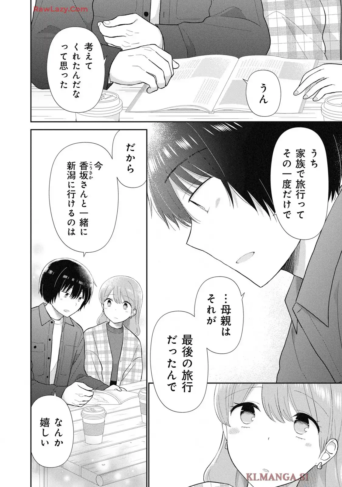 瓜を破る - raw - 第81話 - https://jpgg.ffgg.to/JPGG/03280827/1oiyordwynq.webp