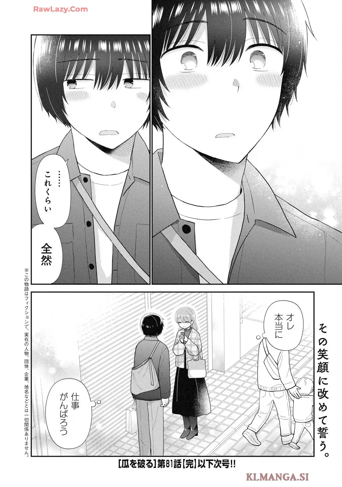 瓜を破る - raw - 第81話 - https://jpgg.ffgg.to/JPGG/03280827/4joouesgbjn.webp