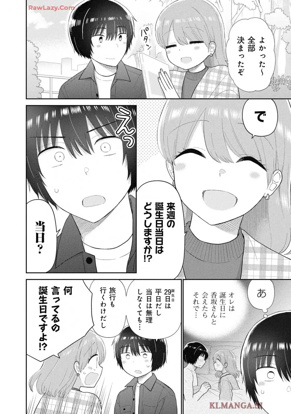 瓜を破る - raw - 第81話 - https://jpgg.ffgg.to/JPGG/03280827/5jh3acc3slt.webp