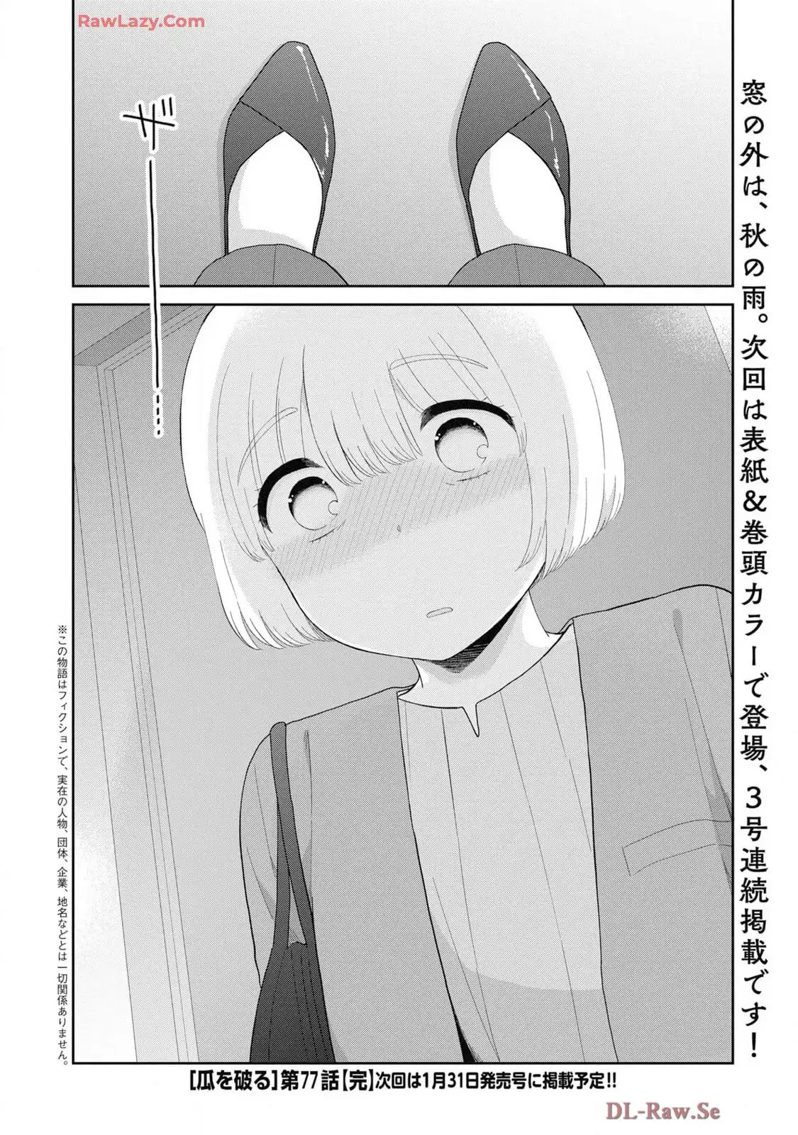 瓜を破る - raw - 第77話 - https://jpgg.ffgg.to/JPGG/03280827/5u4zq05chbt.webp
