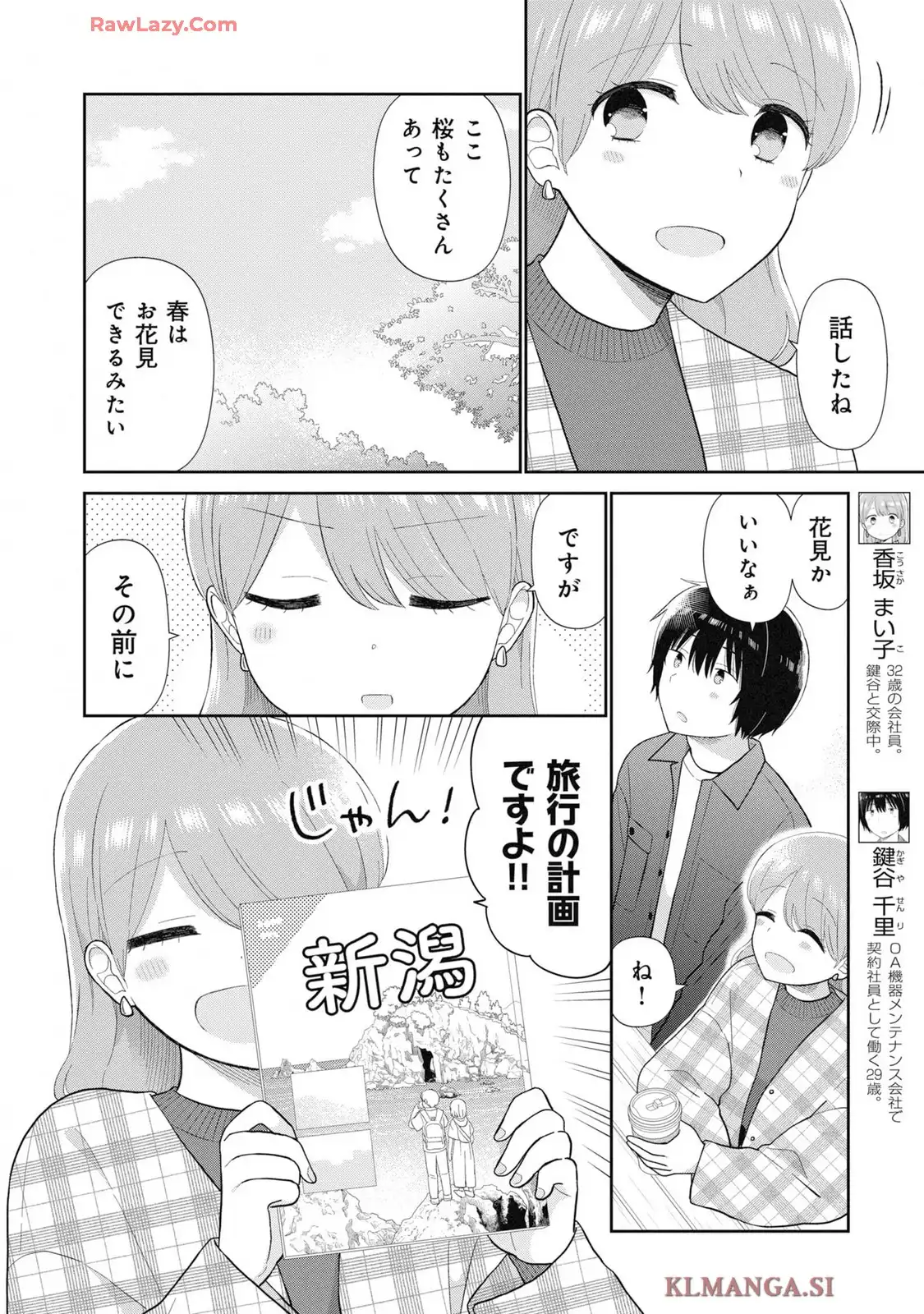 瓜を破る - raw - 第81話 - https://jpgg.ffgg.to/JPGG/03280827/bnzhq0ggjta.webp