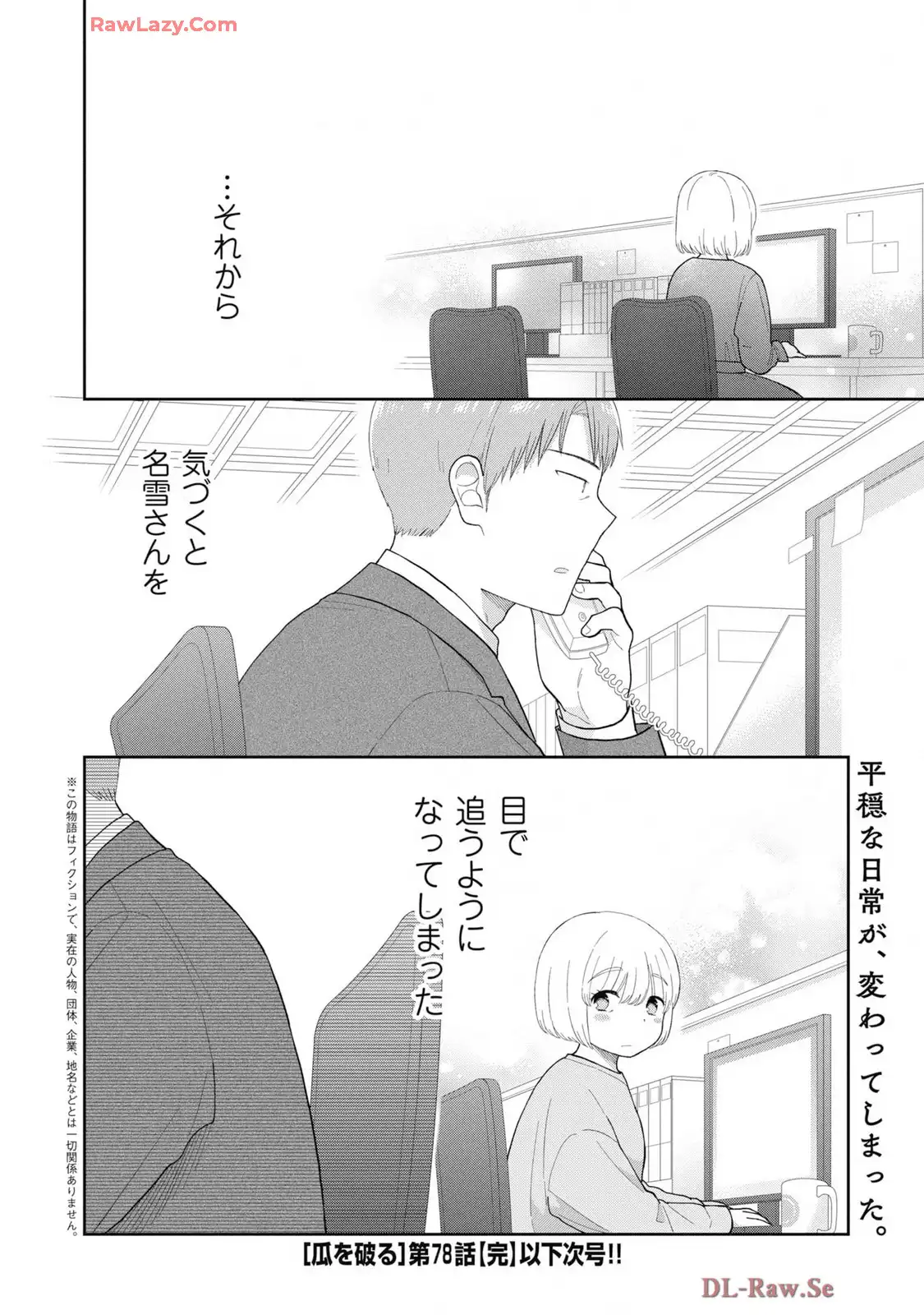 瓜を破る - raw - 第78話 - https://jpgg.ffgg.to/JPGG/03280827/fypkwftfmea.webp