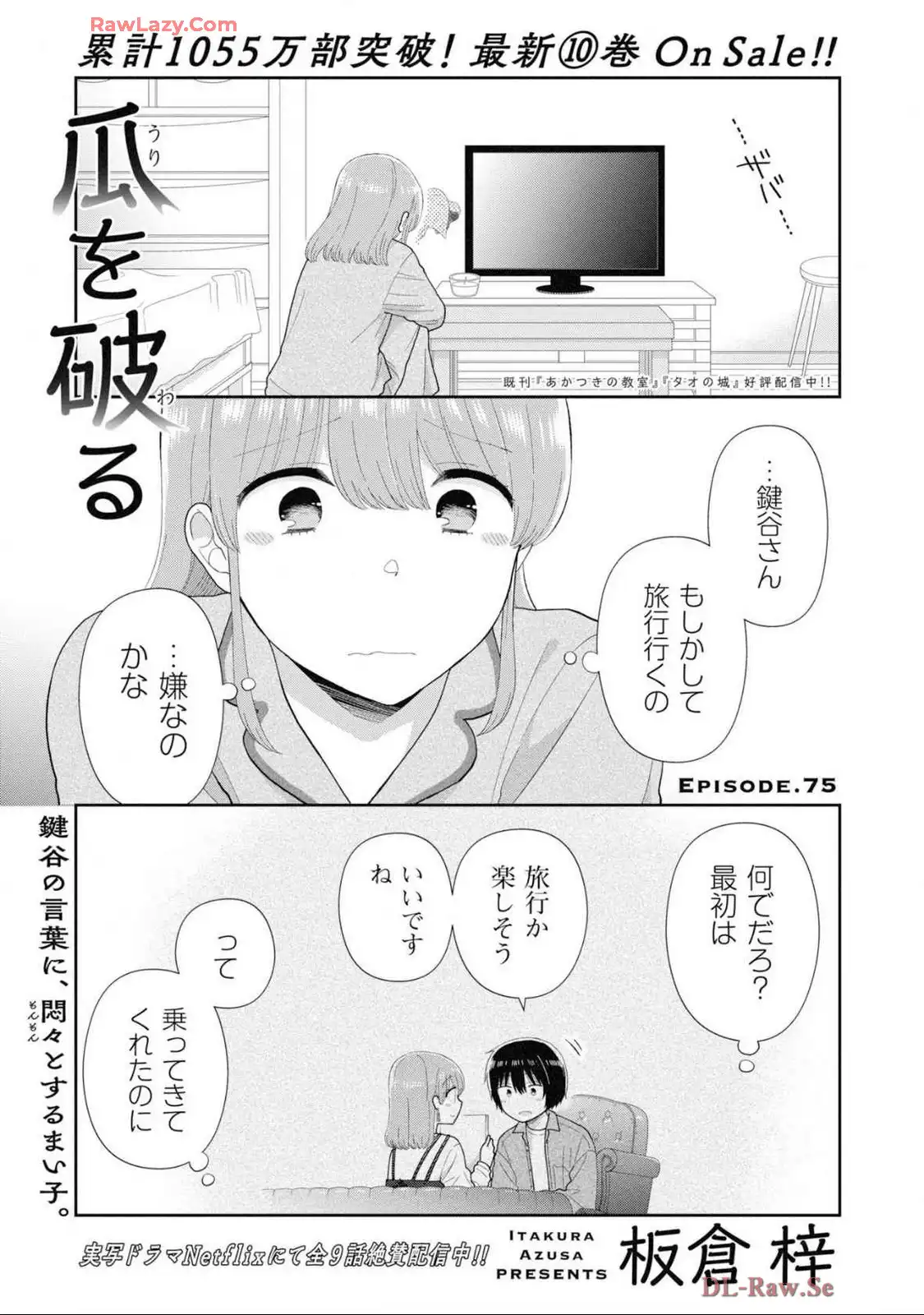 瓜を破る - raw - 第75話 - https://jpgg.ffgg.to/JPGG/03280827/iqvloaoamto.webp