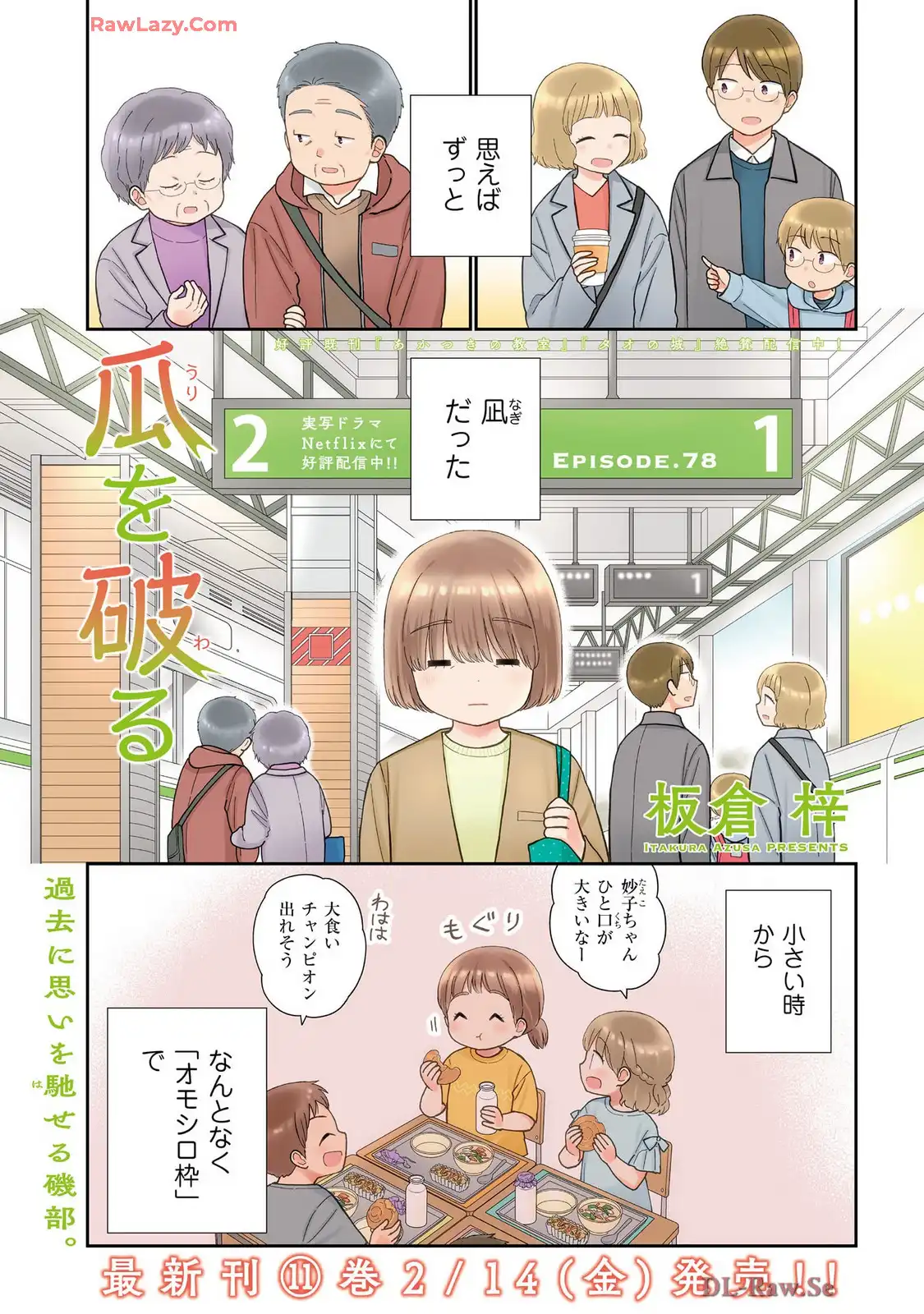 瓜を破る - raw - 第78話 - https://jpgg.ffgg.to/JPGG/03280827/jhjs5k4lsf4.webp