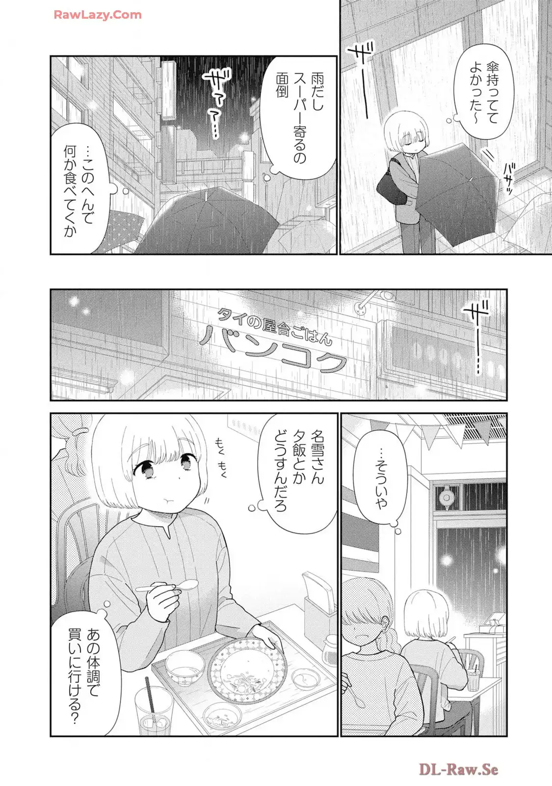 瓜を破る - raw - 第77話 - https://jpgg.ffgg.to/JPGG/03280827/oaor2l1zkiq.webp