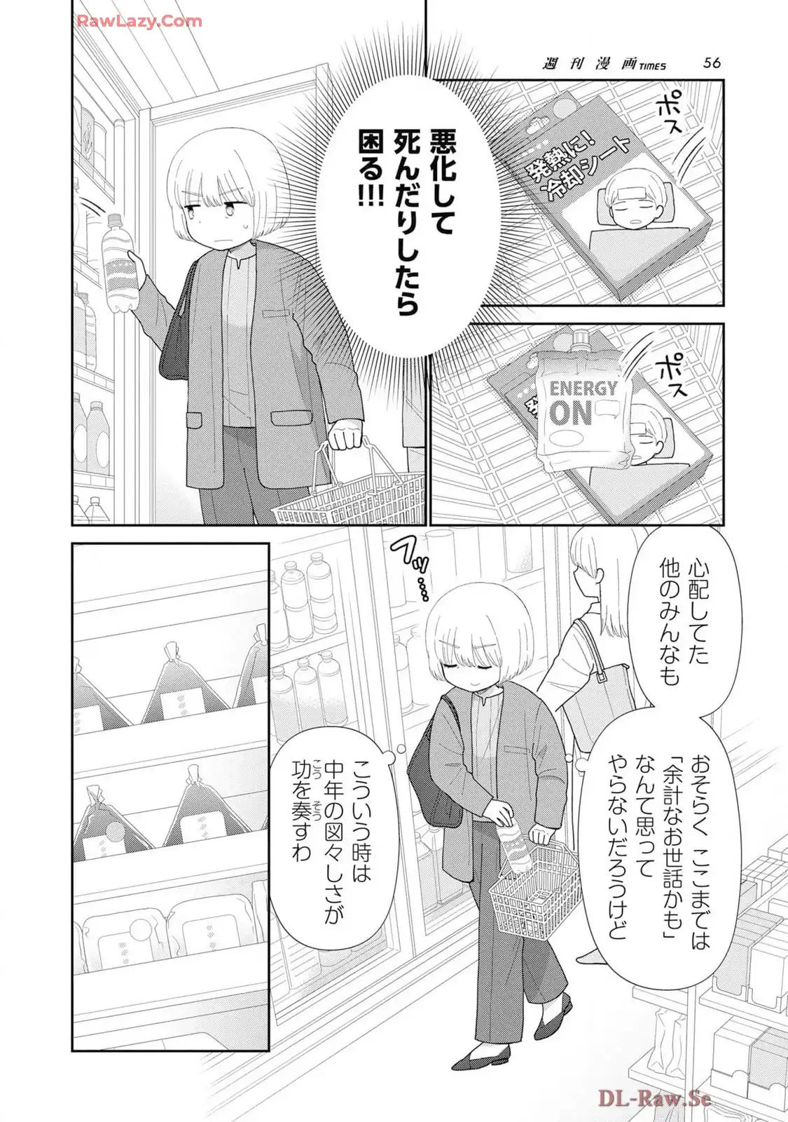 瓜を破る - raw - 第77話 - https://jpgg.ffgg.to/JPGG/03280827/q1rv5rb0jra.webp