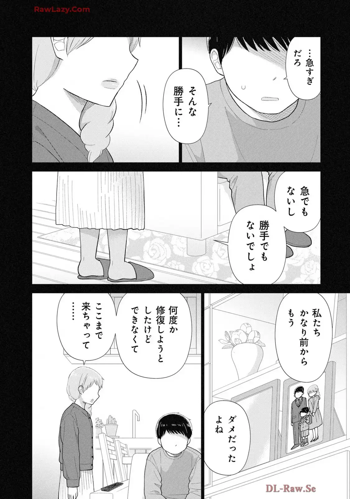 瓜を破る - raw - 第79話 - https://jpgg.ffgg.to/JPGG/03280827/sgygbwqplot.webp