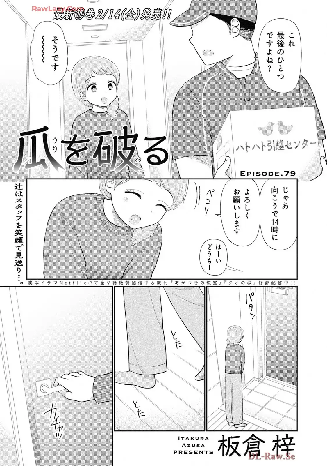 瓜を破る - raw - 第79話 - https://jpgg.ffgg.to/JPGG/03280827/urtdybke2gu.webp