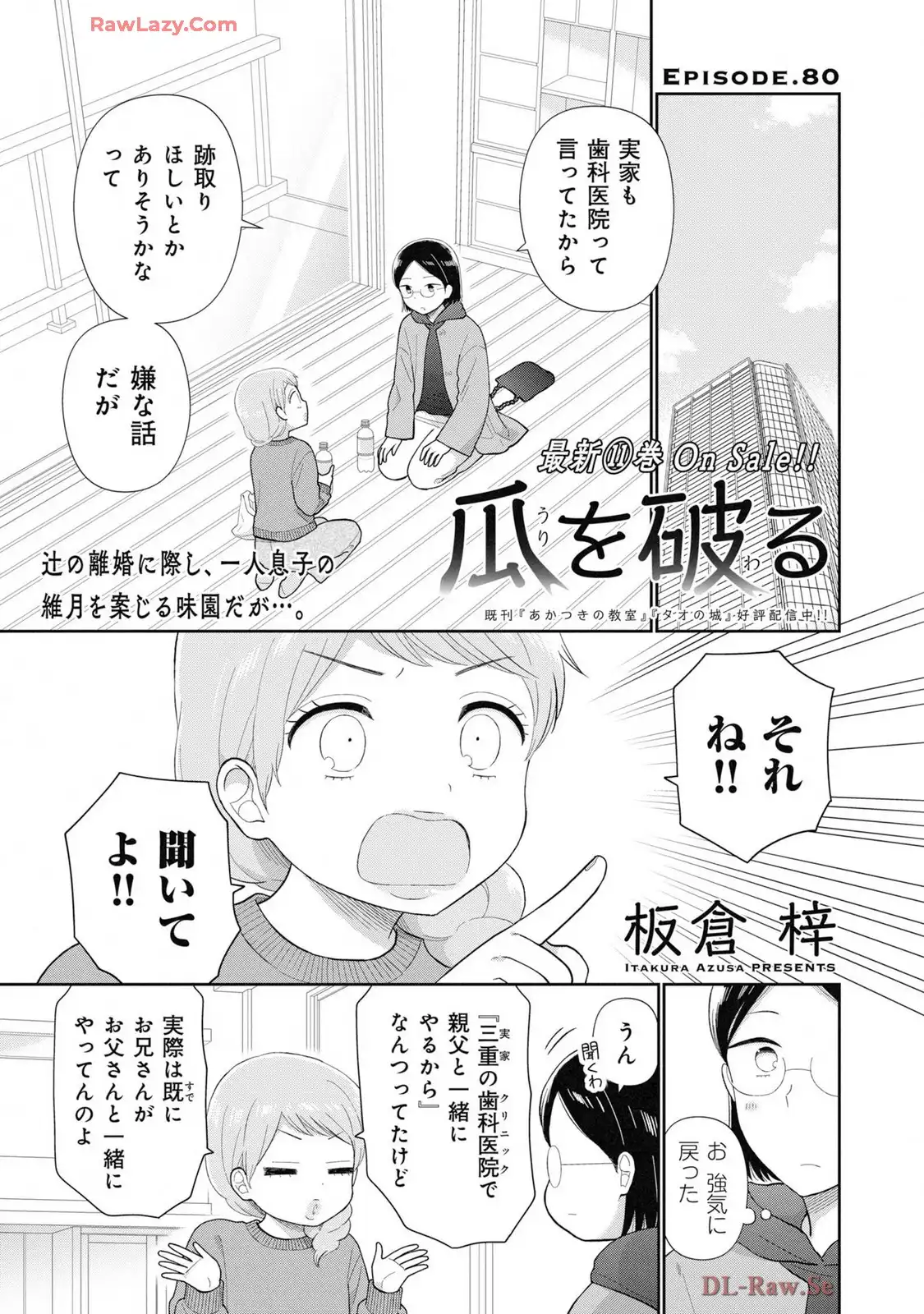 瓜を破る - raw - 第80話 - https://jpgg.ffgg.to/JPGG/03280827/va3zfkvwrs3.webp