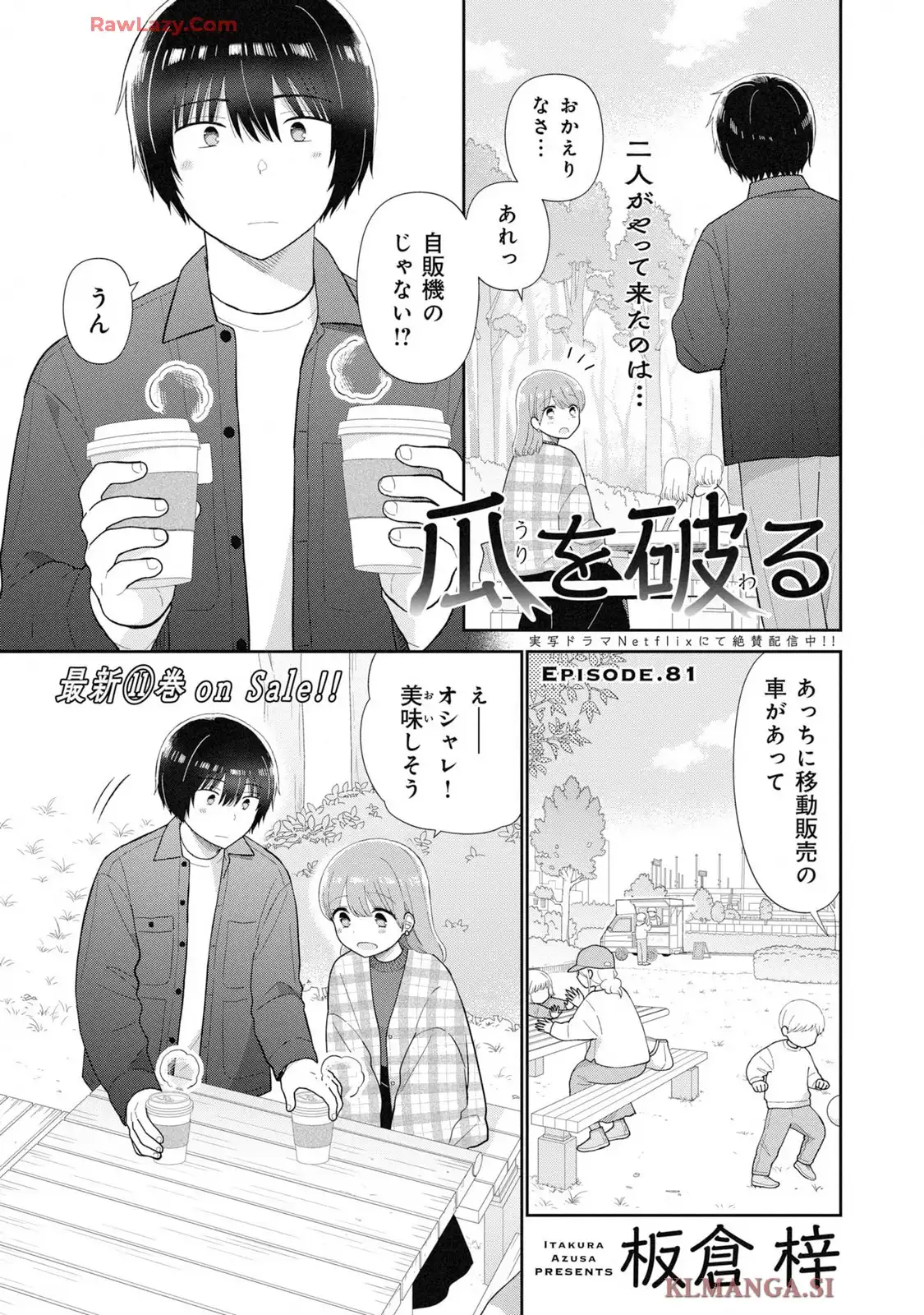 瓜を破る - raw - 第81話 - https://jpgg.ffgg.to/JPGG/03280827/wjre55e00el.webp