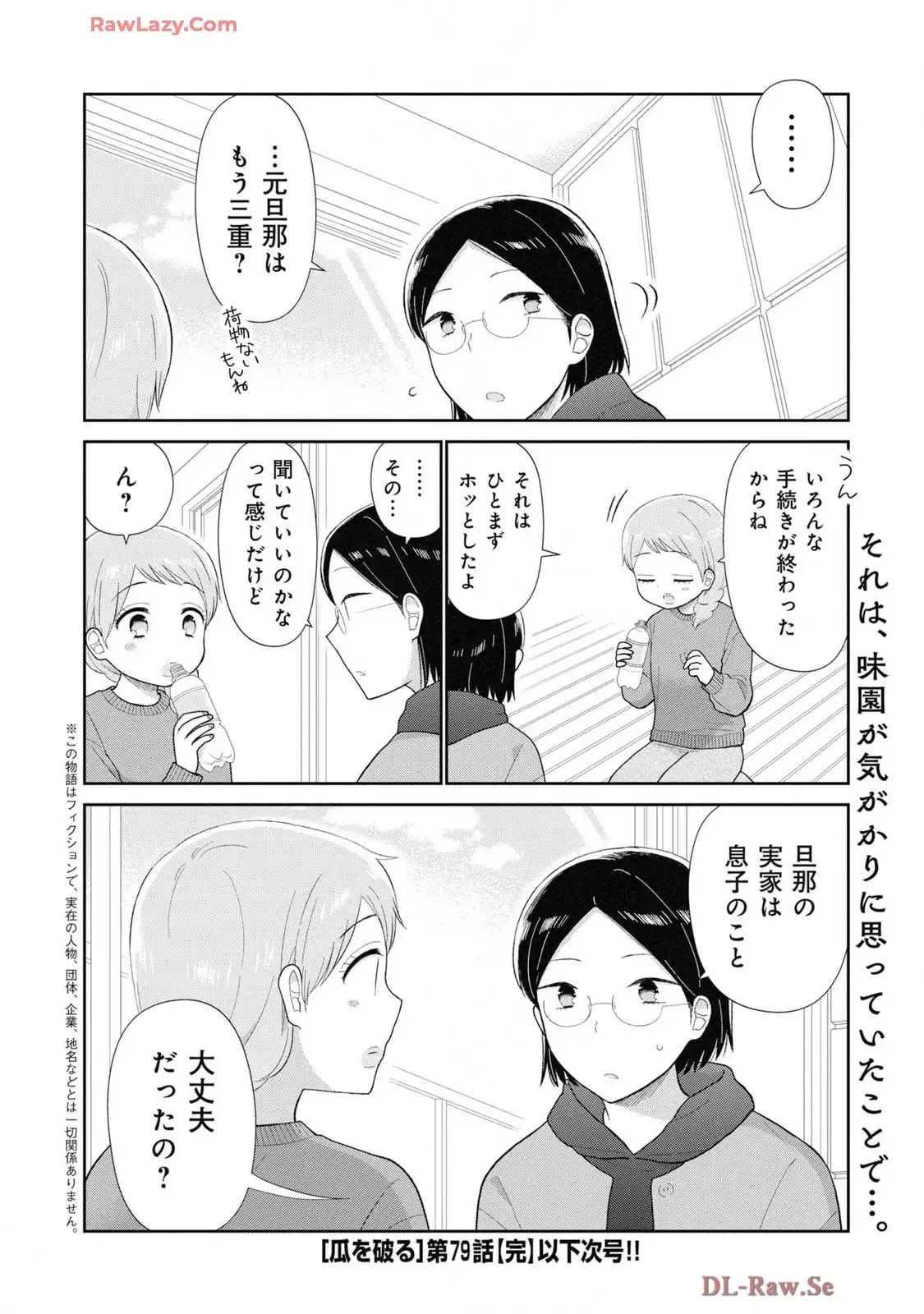 瓜を破る - raw - 第79話 - https://jpgg.ffgg.to/JPGG/03280827/xbnmusat2pt.webp