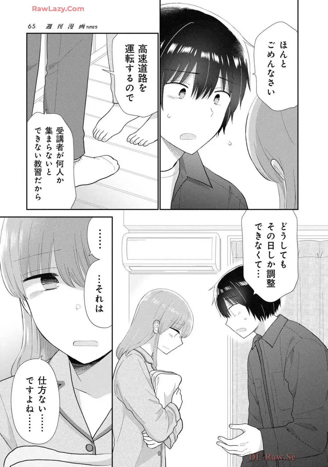 瓜を破る - raw - 第74話 - https://jpgg.ffgg.to/JPGG/03280828/4ijpb42csny.webp