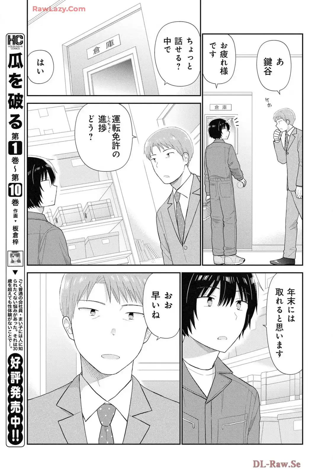 瓜を破る - raw - 第76話 - https://jpgg.ffgg.to/JPGG/03280828/5v4c3yhmjxv.webp