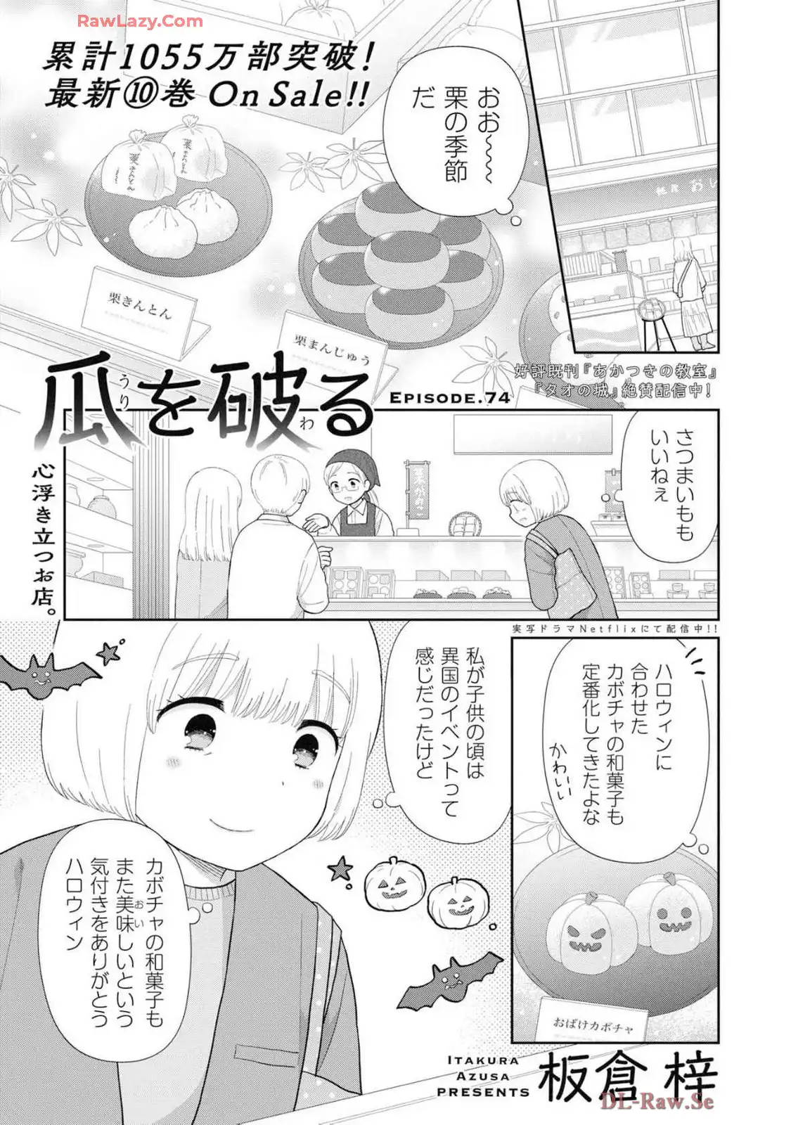 瓜を破る - raw - 第74話 - https://jpgg.ffgg.to/JPGG/03280828/dv3mghkud4c.webp