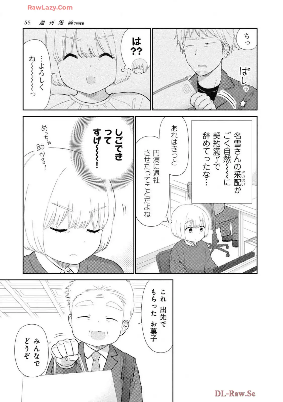 瓜を破る - raw - 第74話 - https://jpgg.ffgg.to/JPGG/03280828/n1x5ev40s5h.webp