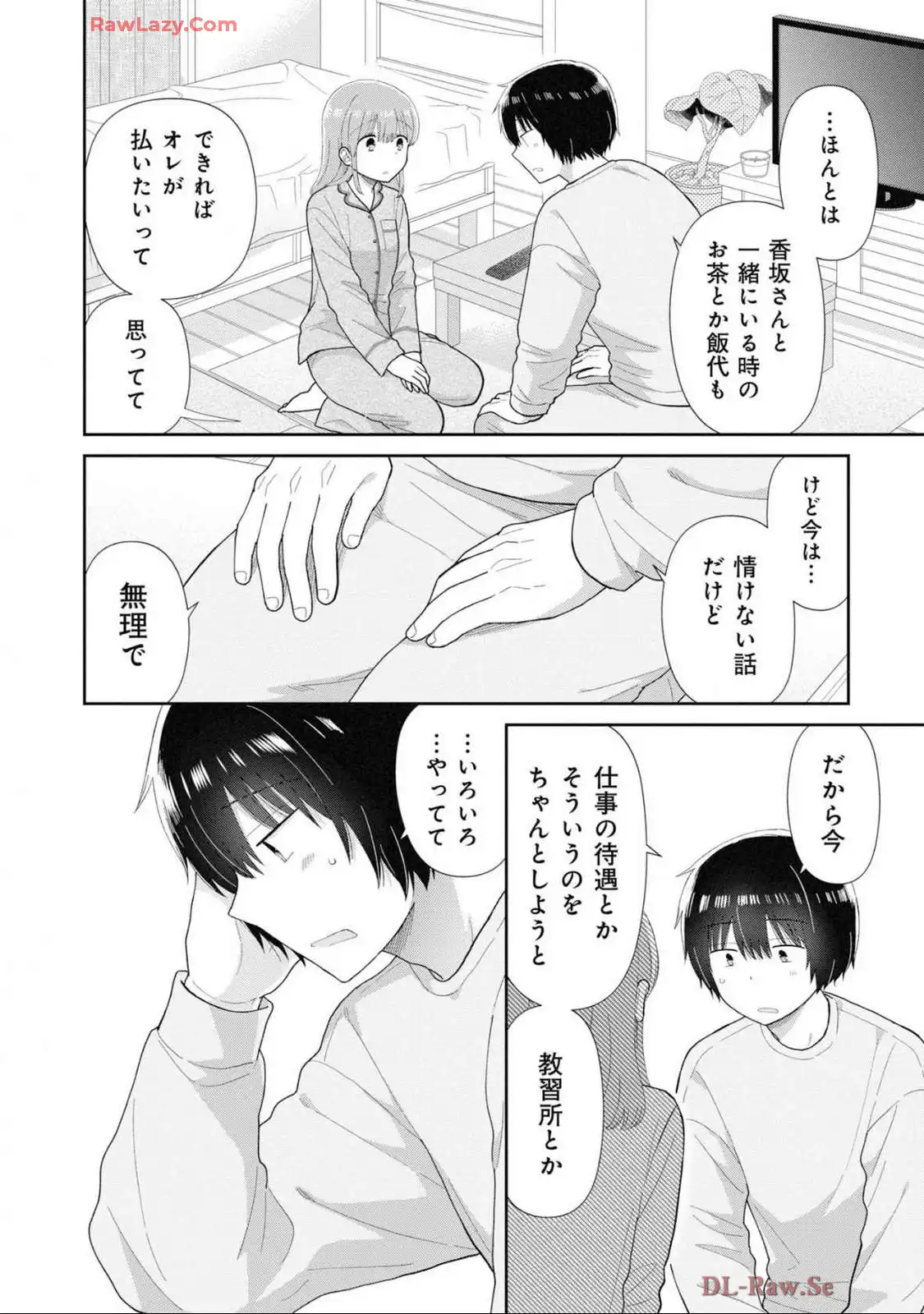 瓜を破る - raw - 第75話 - https://jpgg.ffgg.to/JPGG/03280828/q0qhcw0ynsw.webp