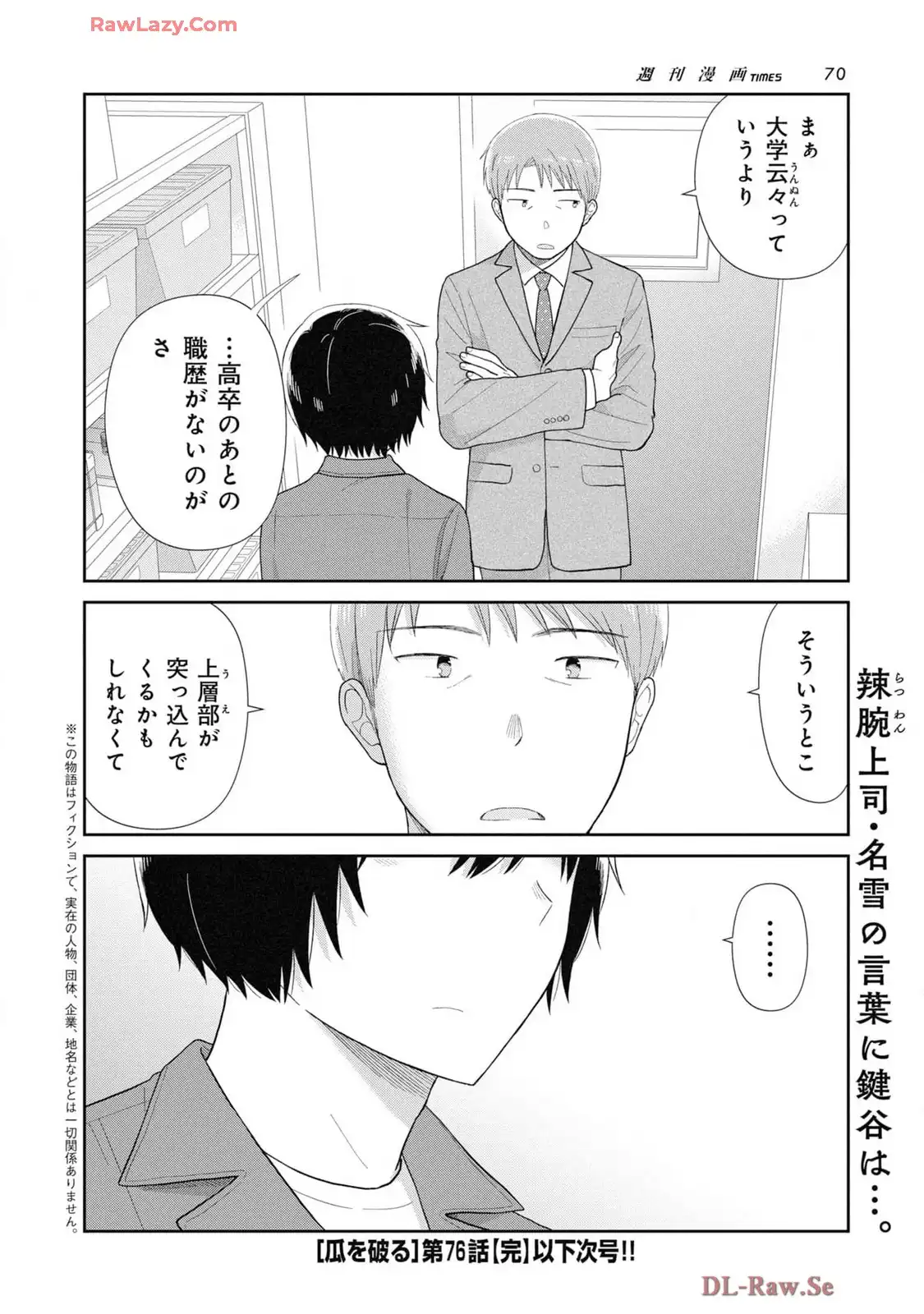 瓜を破る - raw - 第76話 - https://jpgg.ffgg.to/JPGG/03280828/xviqaf0jxel.webp