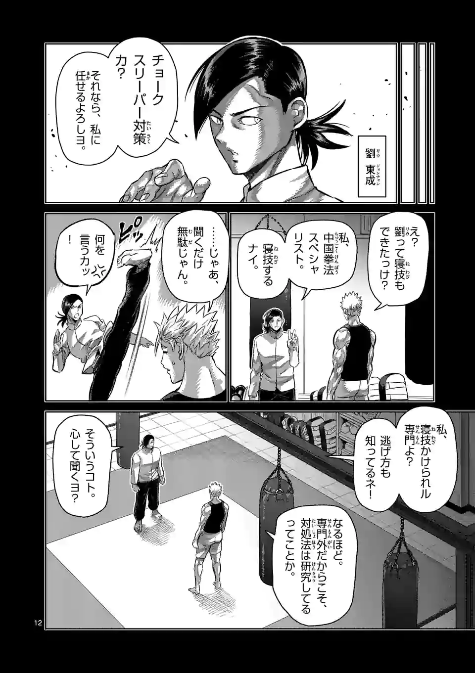 12