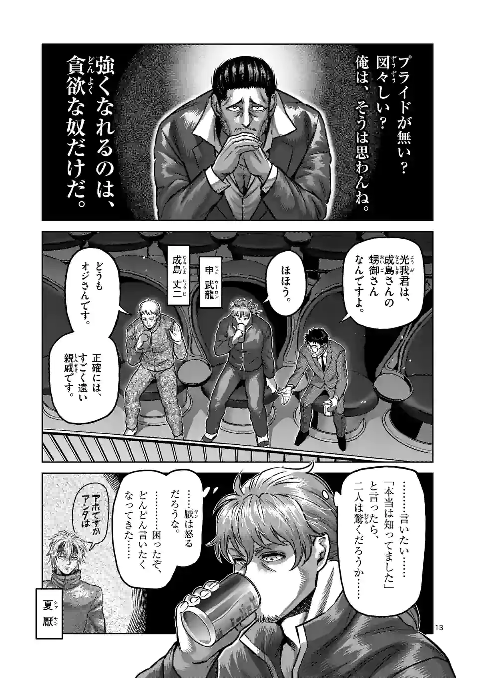 13