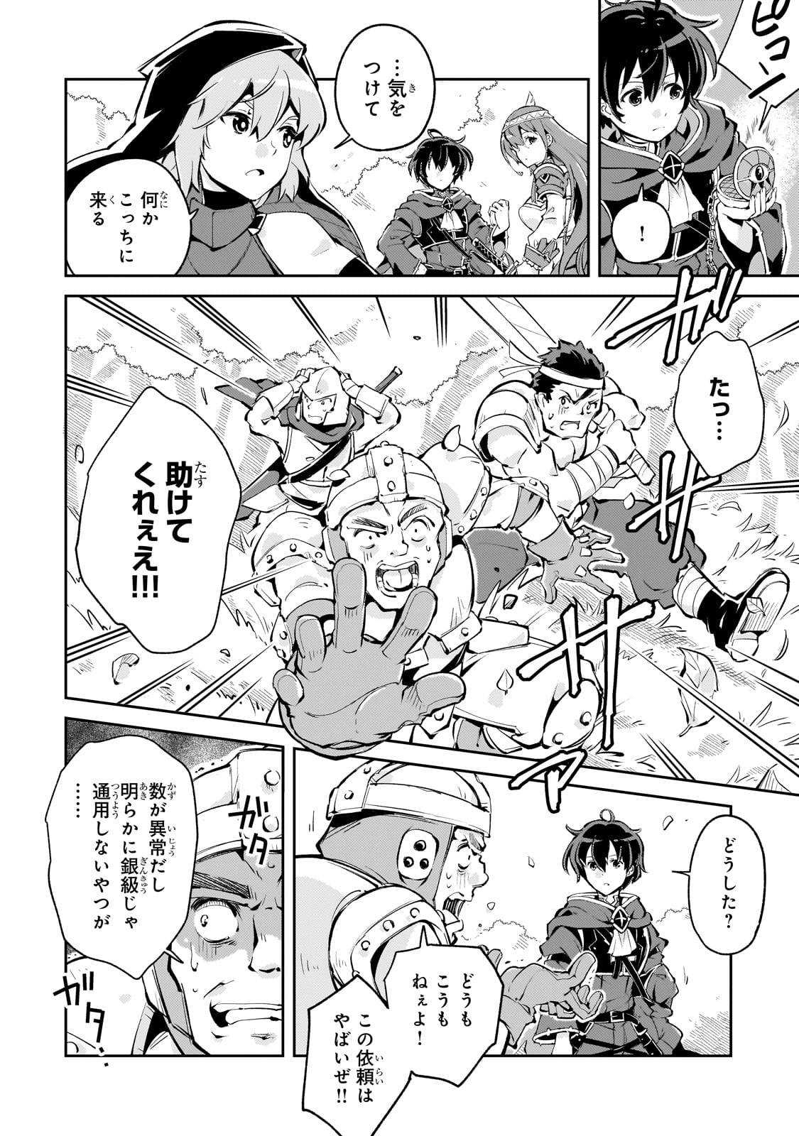 宮廷魔導師、追放される　～無能だと追い出された最巧の魔導師は、部下を引き連れて冒険者クランを始めるようです～ - raw - 第2話-v3 - https://jpgg.ffgg.to/JPGG/03290532/brinfk5luzm.jpg