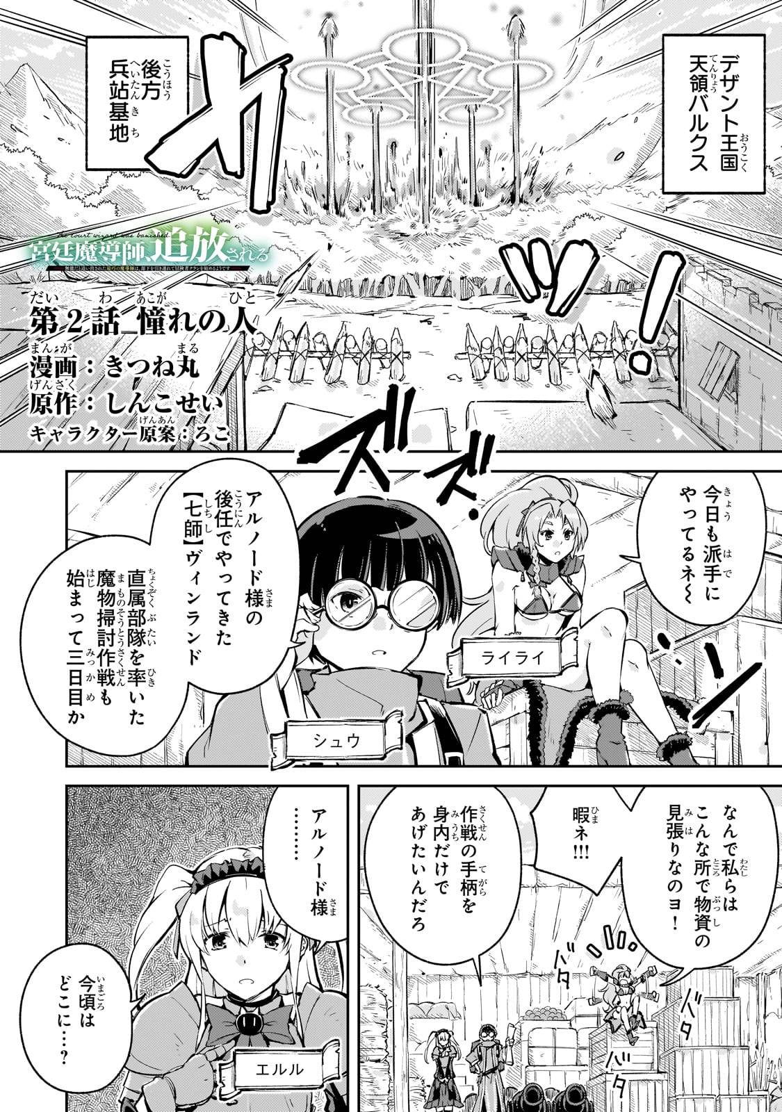 宮廷魔導師、追放される　～無能だと追い出された最巧の魔導師は、部下を引き連れて冒険者クランを始めるようです～ - raw - 第2話-v3 - https://jpgg.ffgg.to/JPGG/03290532/ipaht5gddrl.jpg