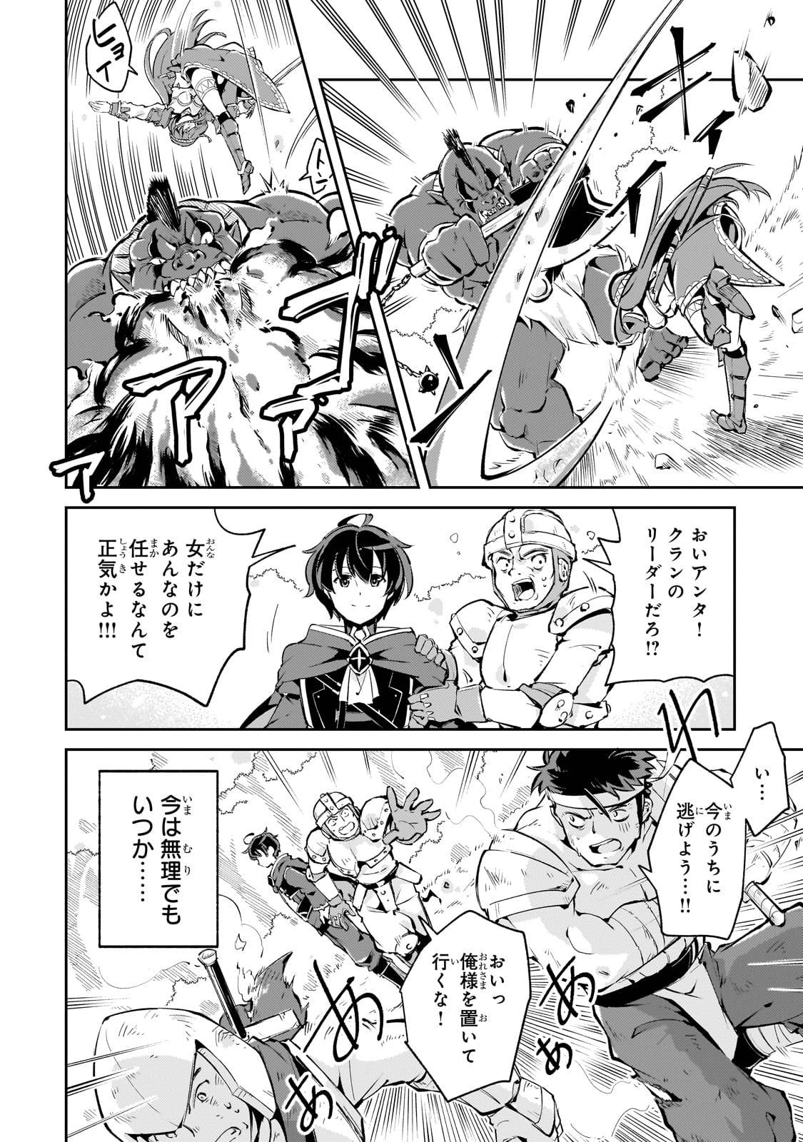 宮廷魔導師、追放される　～無能だと追い出された最巧の魔導師は、部下を引き連れて冒険者クランを始めるようです～ - raw - 第2話-v3 - https://jpgg.ffgg.to/JPGG/03290533/1qgwk34ylgu.jpg