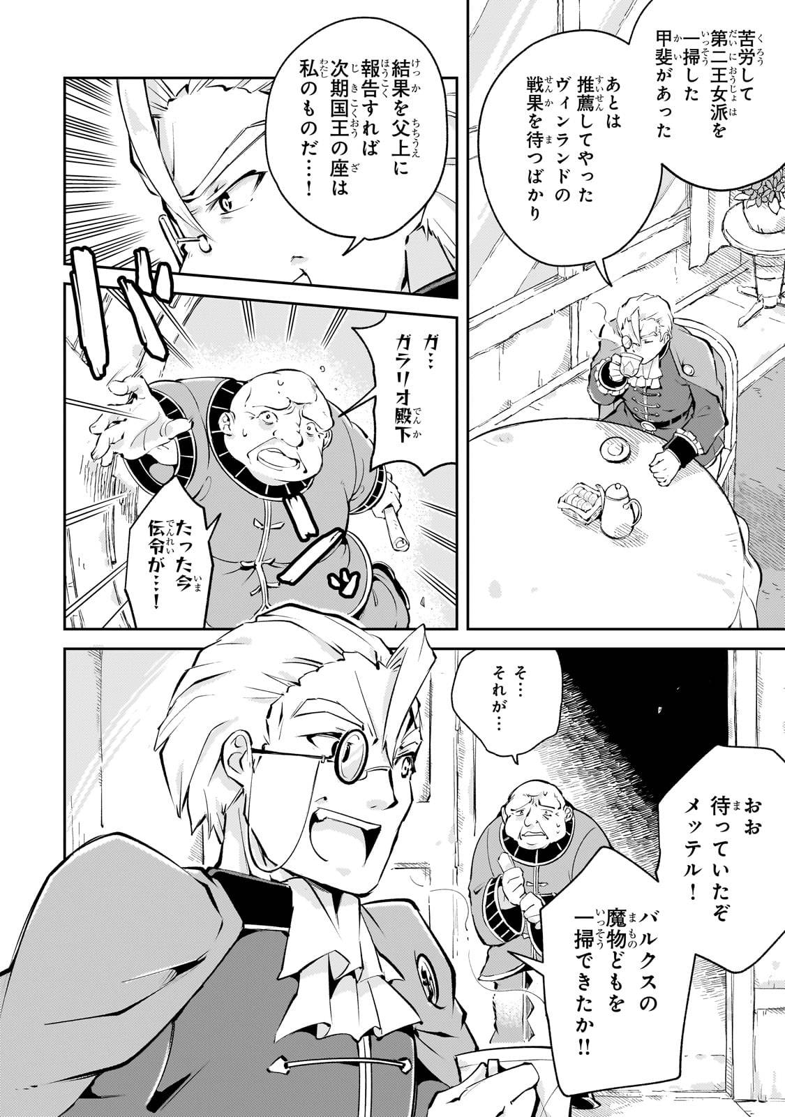 宮廷魔導師、追放される　～無能だと追い出された最巧の魔導師は、部下を引き連れて冒険者クランを始めるようです～ - raw - 第2話-v3 - https://jpgg.ffgg.to/JPGG/03290533/nvshwyr3ad4.jpg
