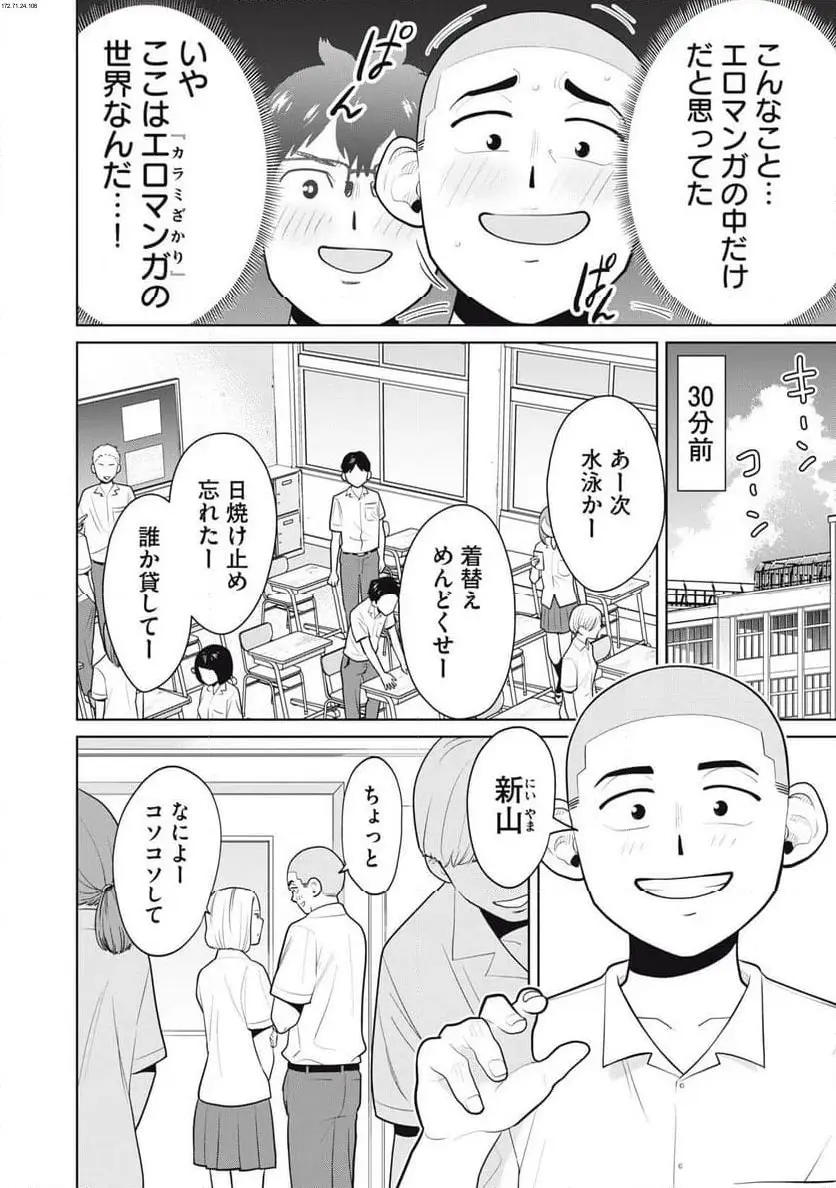 カラミざかRe: 転生したら坊主だったDT - raw - 第5話 - https://jpgg.ffgg.to/JPGG/04092320/axbrqidqpjz.webp