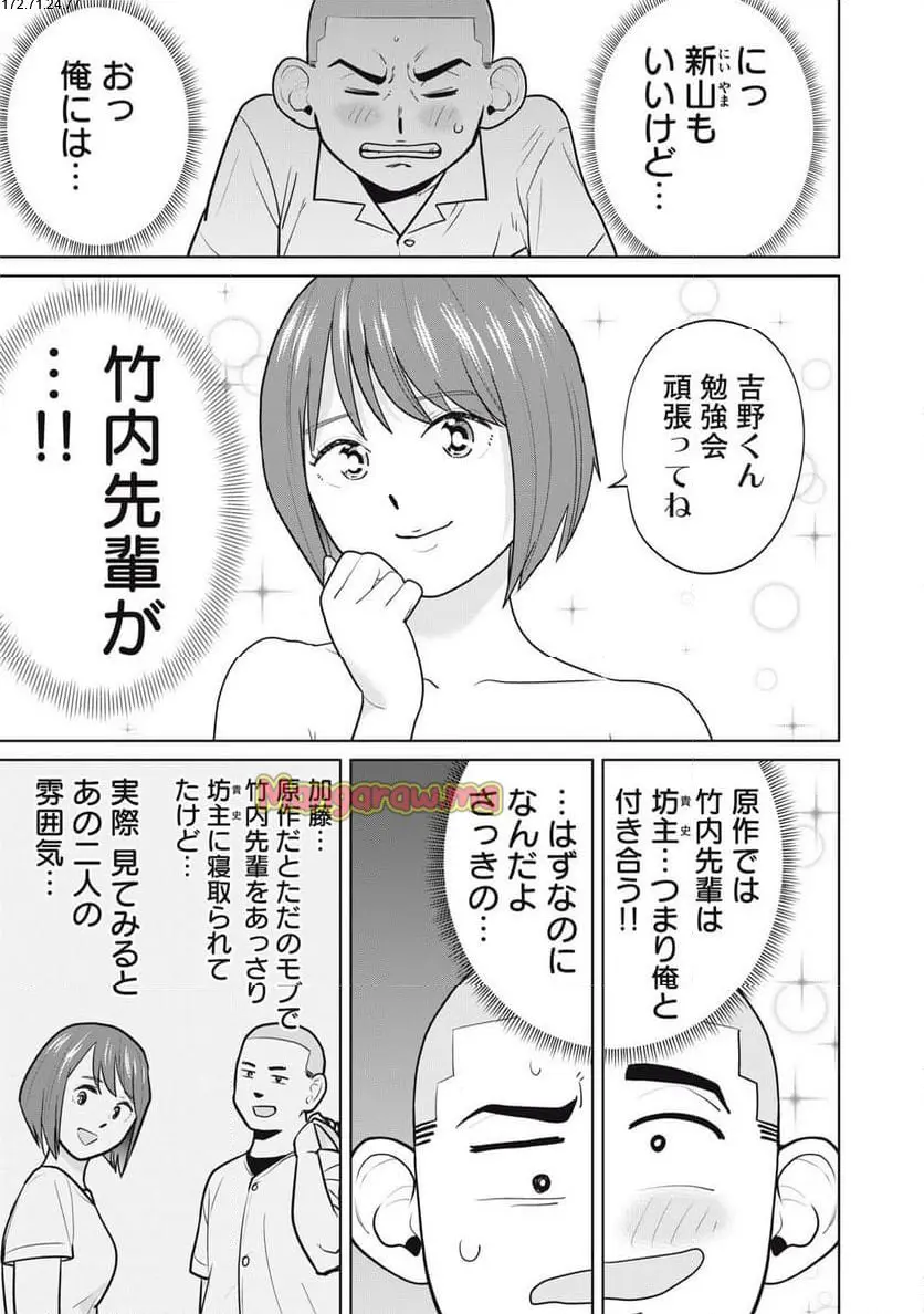 カラミざかRe: 転生したら坊主だったDT - raw - 第7話 - https://jpgg.ffgg.to/JPGG/04092320/l2bjttqao1o.webp