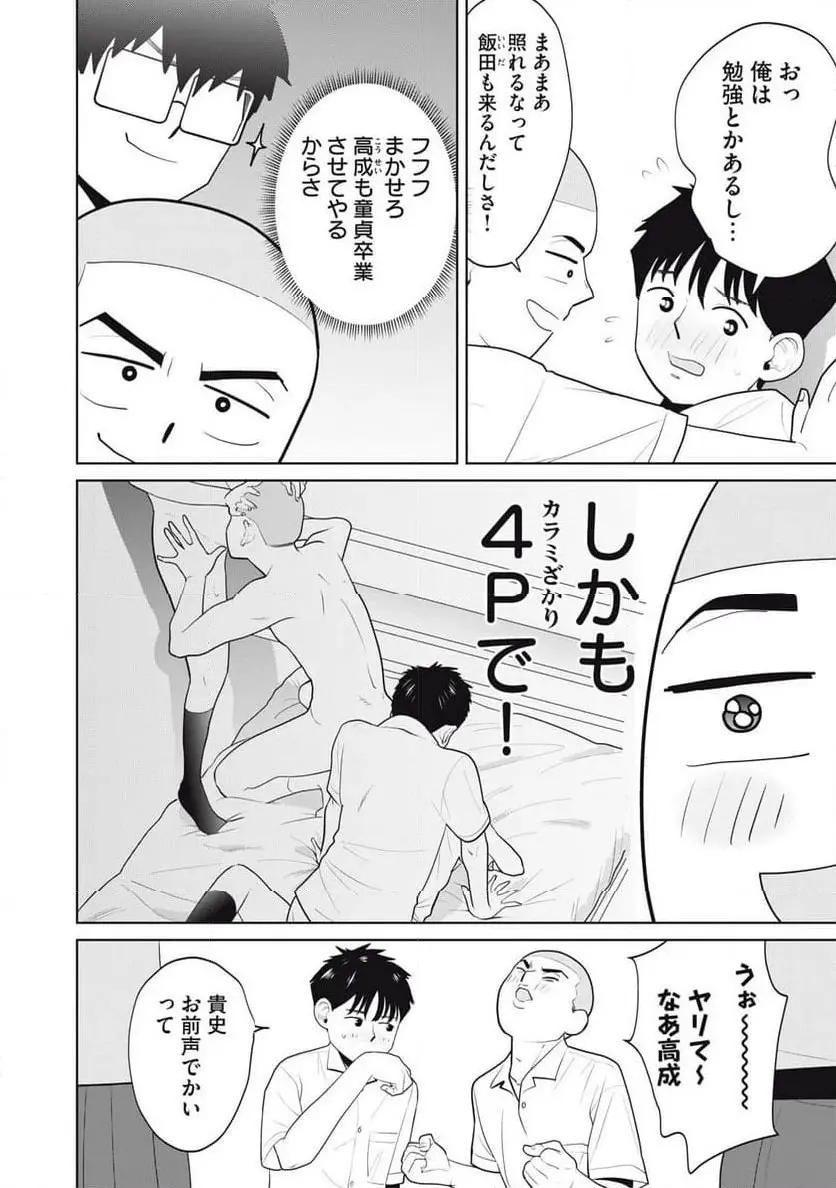 カラミざかRe: 転生したら坊主だったDT - raw - 第5話 - https://jpgg.ffgg.to/JPGG/04092320/w0pkngvg10y.webp