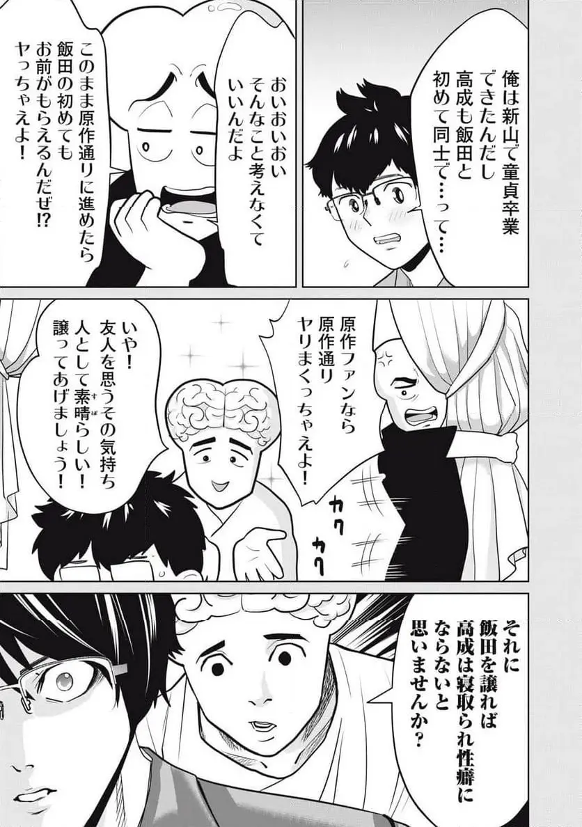 カラミざかRe: 転生したら坊主だったDT - raw - 第4話 - https://jpgg.ffgg.to/JPGG/04092321/02o1h55z5jn.webp