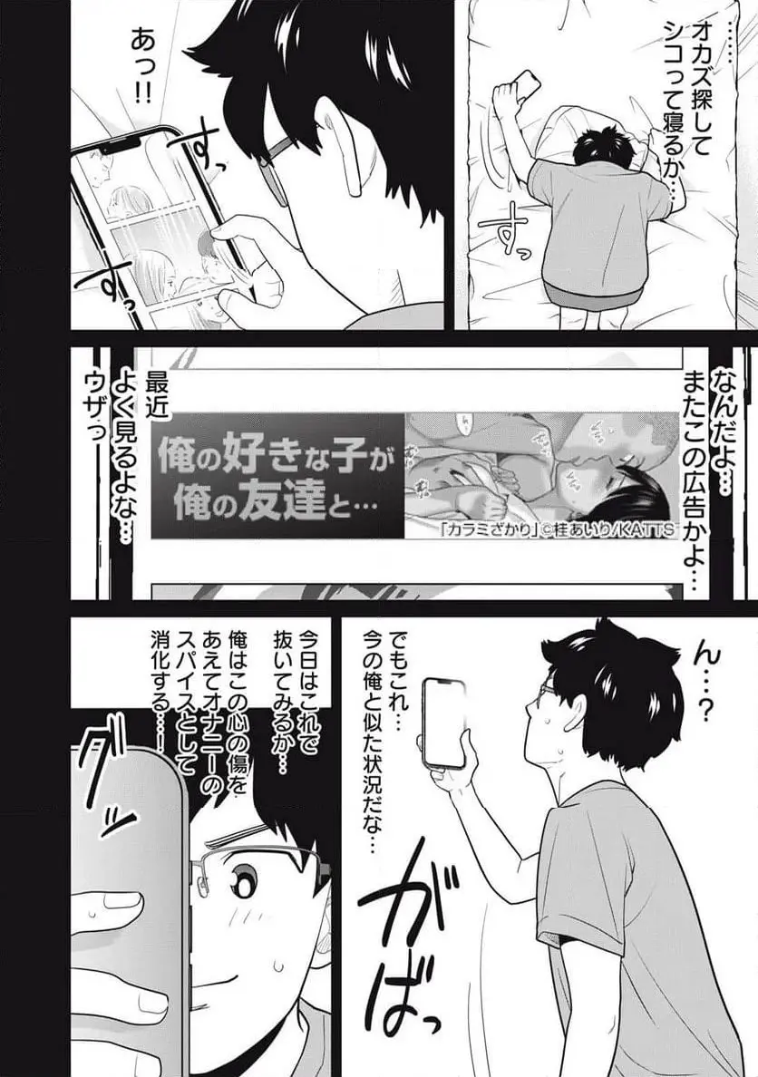 カラミざかRe: 転生したら坊主だったDT - raw - 第3話 - https://jpgg.ffgg.to/JPGG/04092321/0st1ccsk0or.webp