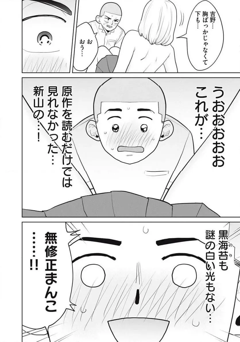 カラミざかRe: 転生したら坊主だったDT - raw - 第3話 - https://jpgg.ffgg.to/JPGG/04092321/1radrht1qc2.webp