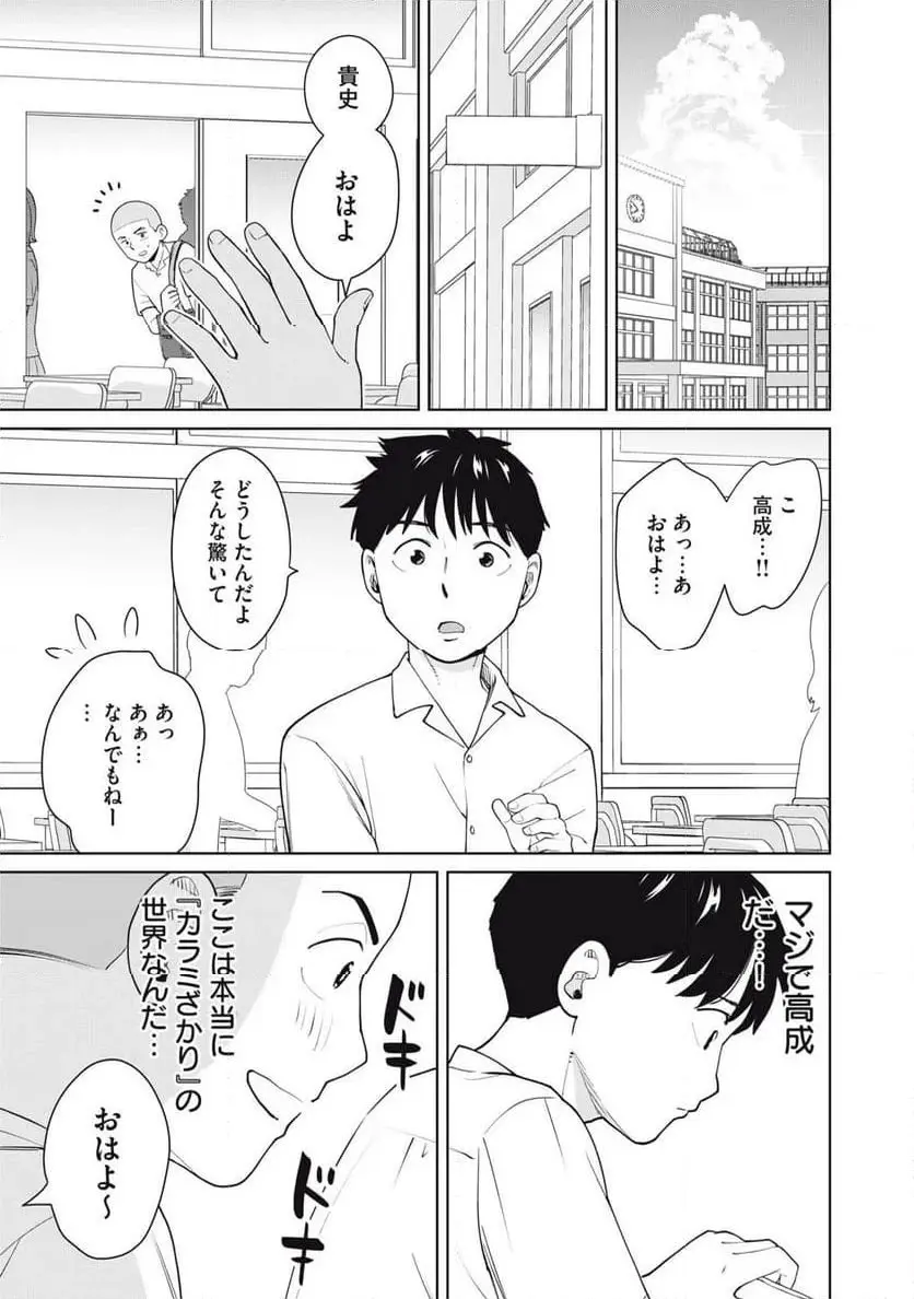 カラミざかRe: 転生したら坊主だったDT - raw - 第1話 - https://jpgg.ffgg.to/JPGG/04092321/3lwa0jbe5ks.webp