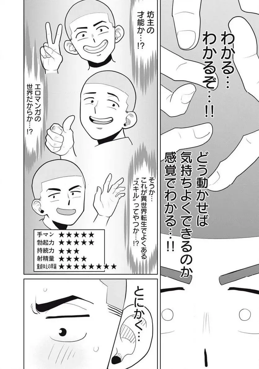 カラミざかRe: 転生したら坊主だったDT - raw - 第3話 - https://jpgg.ffgg.to/JPGG/04092321/41xmv3hyqzf.webp