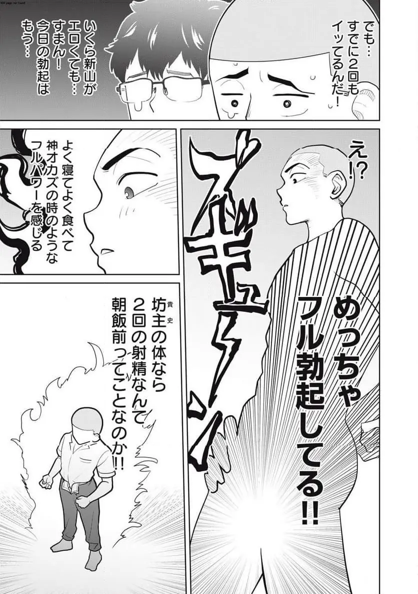 カラミざかRe: 転生したら坊主だったDT - raw - 第3話 - https://jpgg.ffgg.to/JPGG/04092321/4cl2ubjh3f3.webp